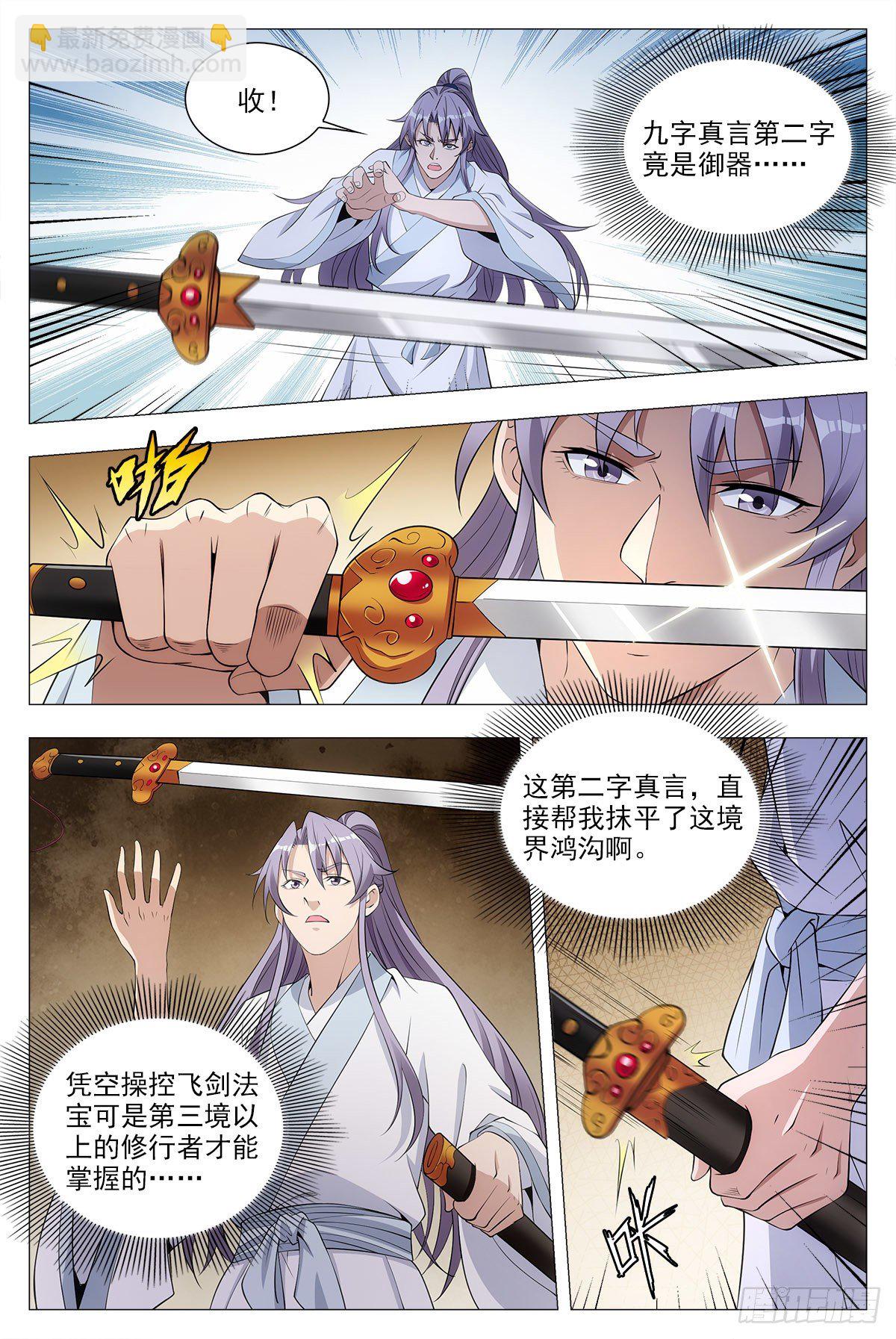 大周仙吏（怎麼都要和我雙修） - 035屍狗，凝！ - 3