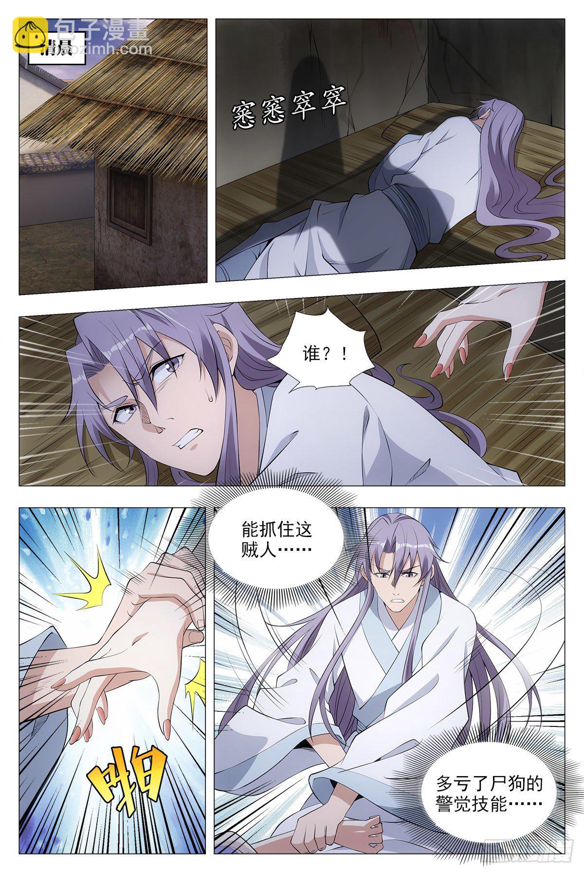 大周仙吏（怎麼都要和我雙修） - 035屍狗，凝！ - 1