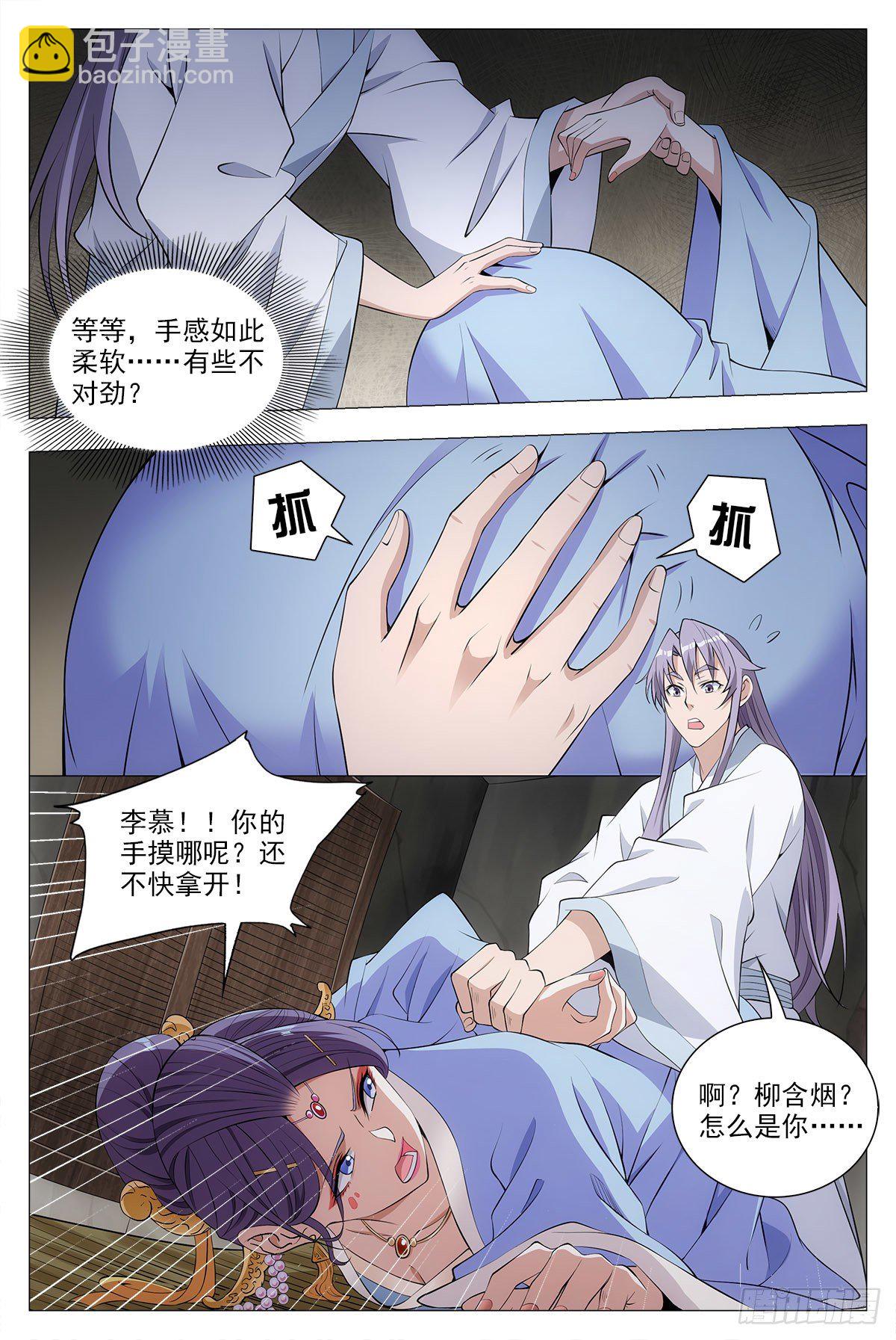 大周仙吏（怎麼都要和我雙修） - 035屍狗，凝！ - 2