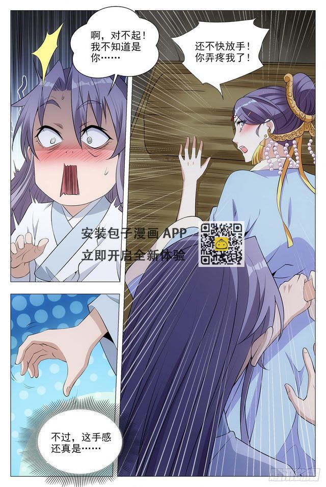 大周仙吏（怎麼都要和我雙修） - 035屍狗，凝！ - 3