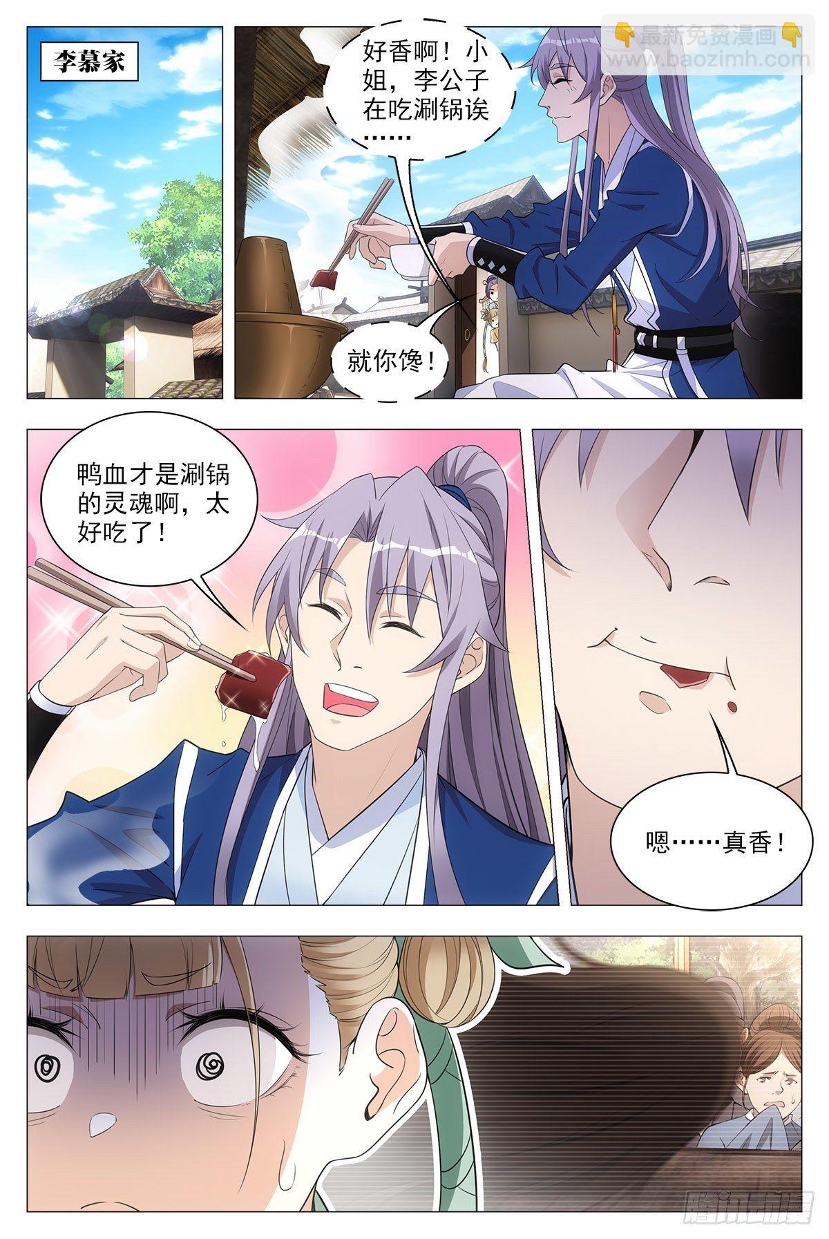 大周仙吏（怎麼都要和我雙修） - 035屍狗，凝！ - 2