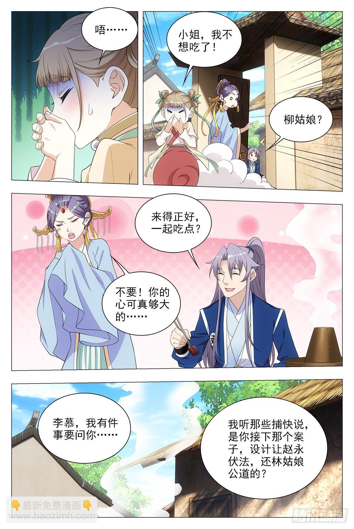 大周仙吏（怎麼都要和我雙修） - 035屍狗，凝！ - 3