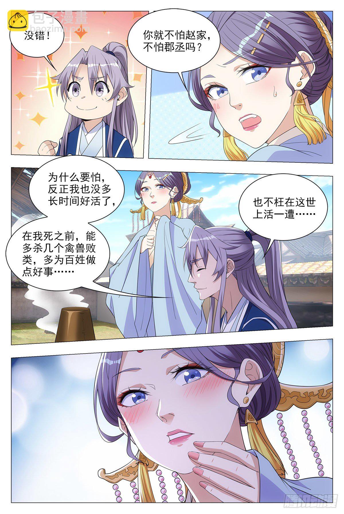 大周仙吏（怎麼都要和我雙修） - 035屍狗，凝！ - 4