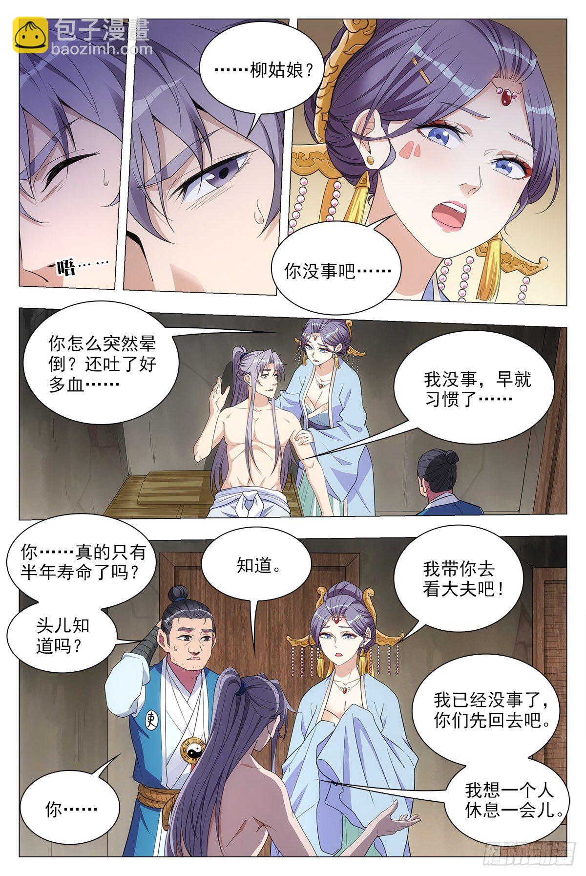 大周仙吏（怎麼都要和我雙修） - 035屍狗，凝！ - 4