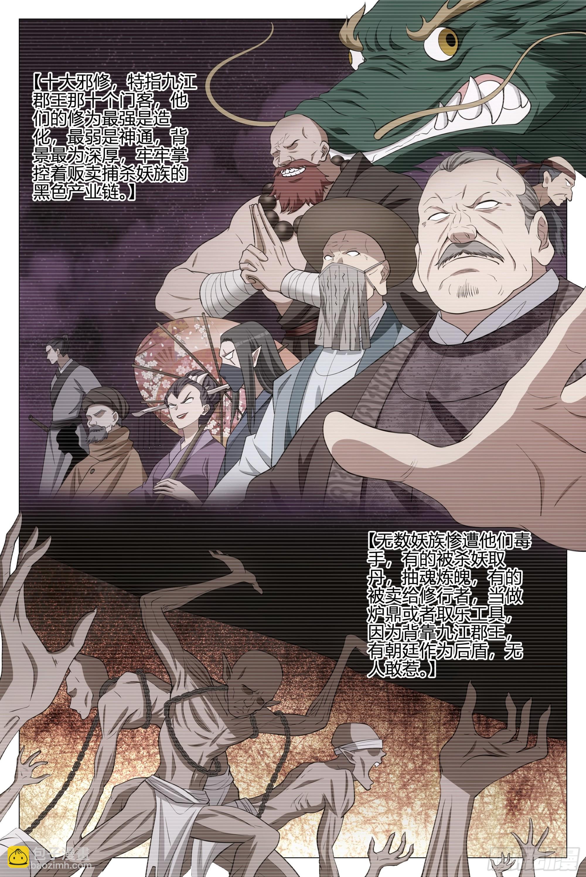 354十大邪修-第360话