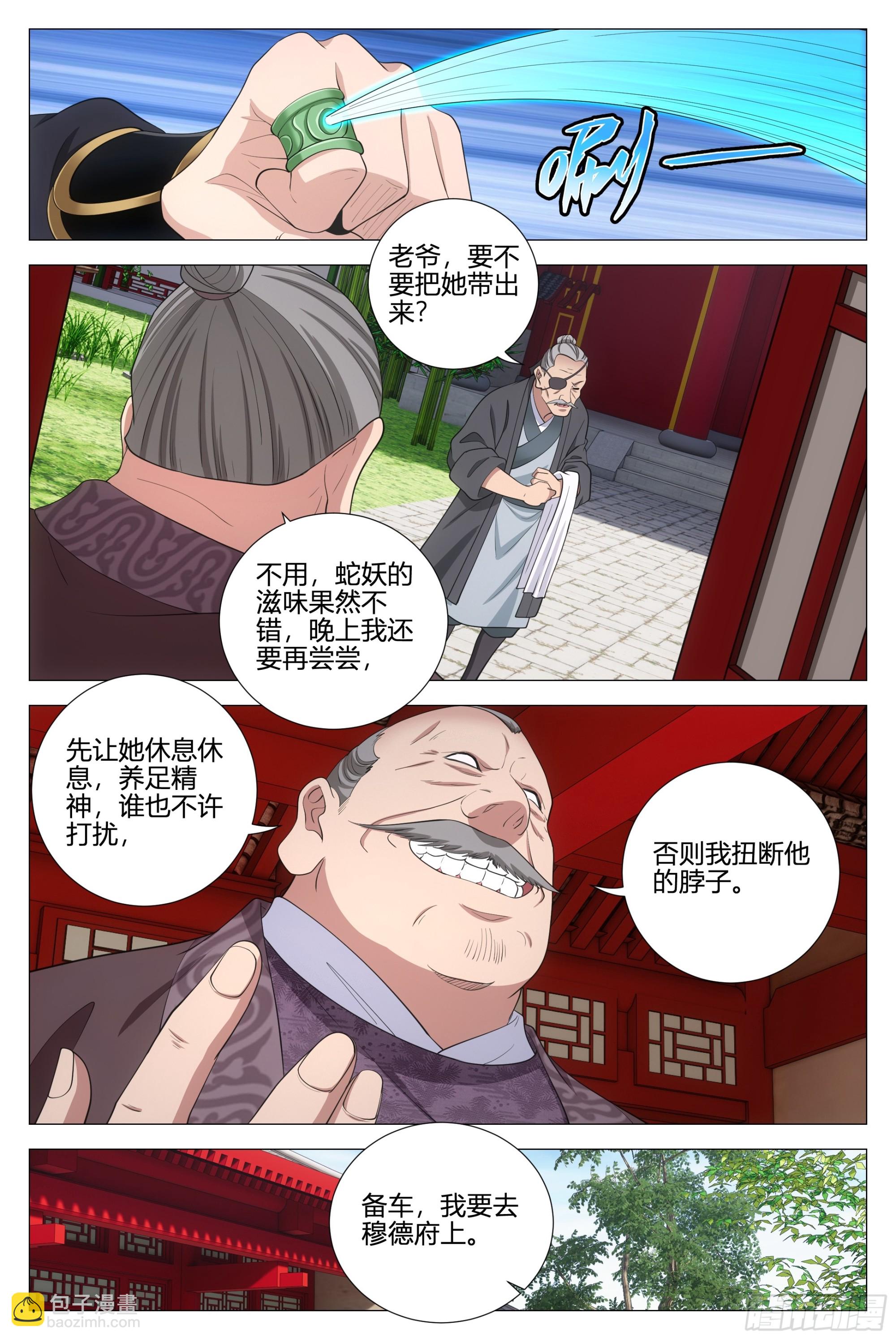 354十大邪修-第360话