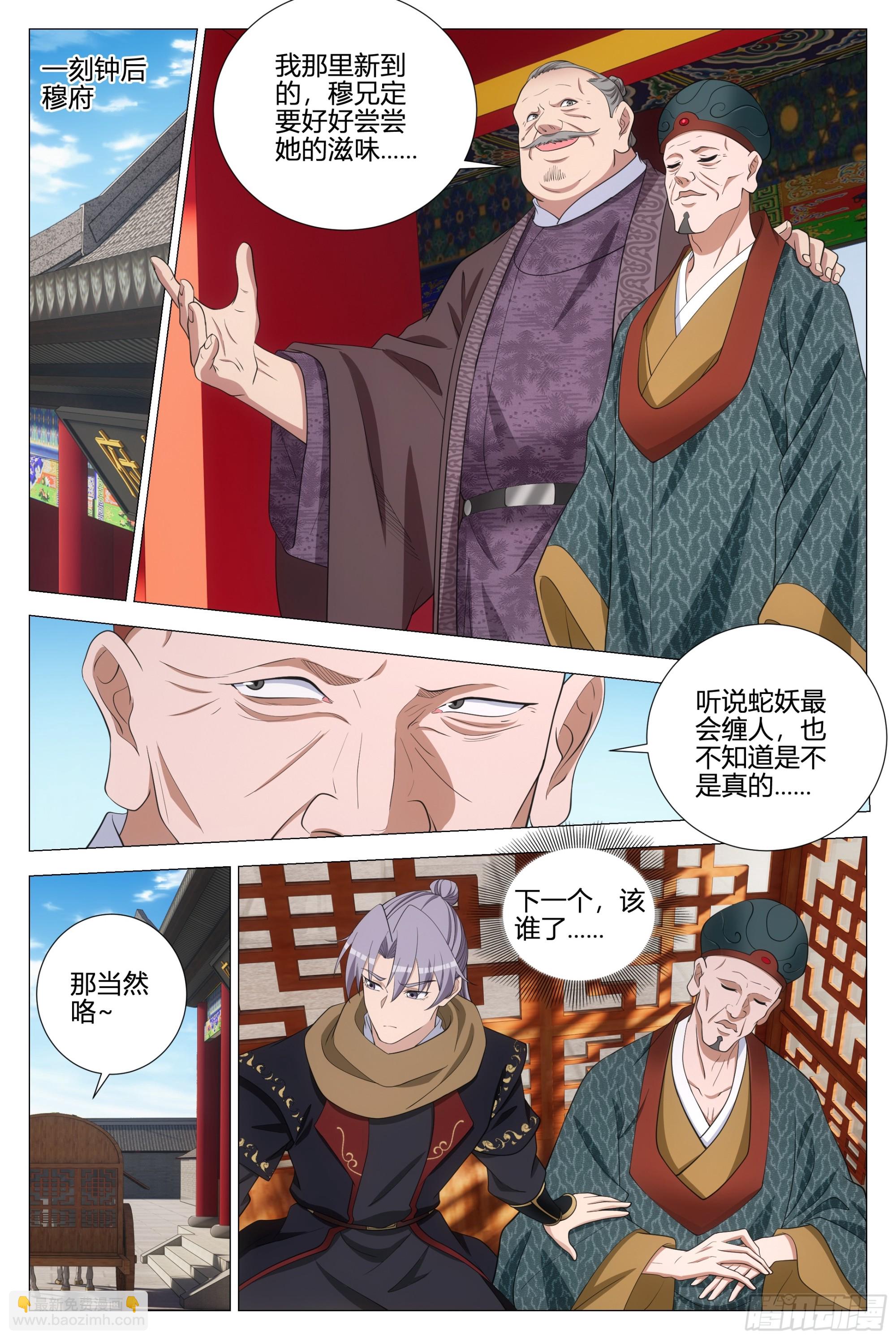 354十大邪修-第360话