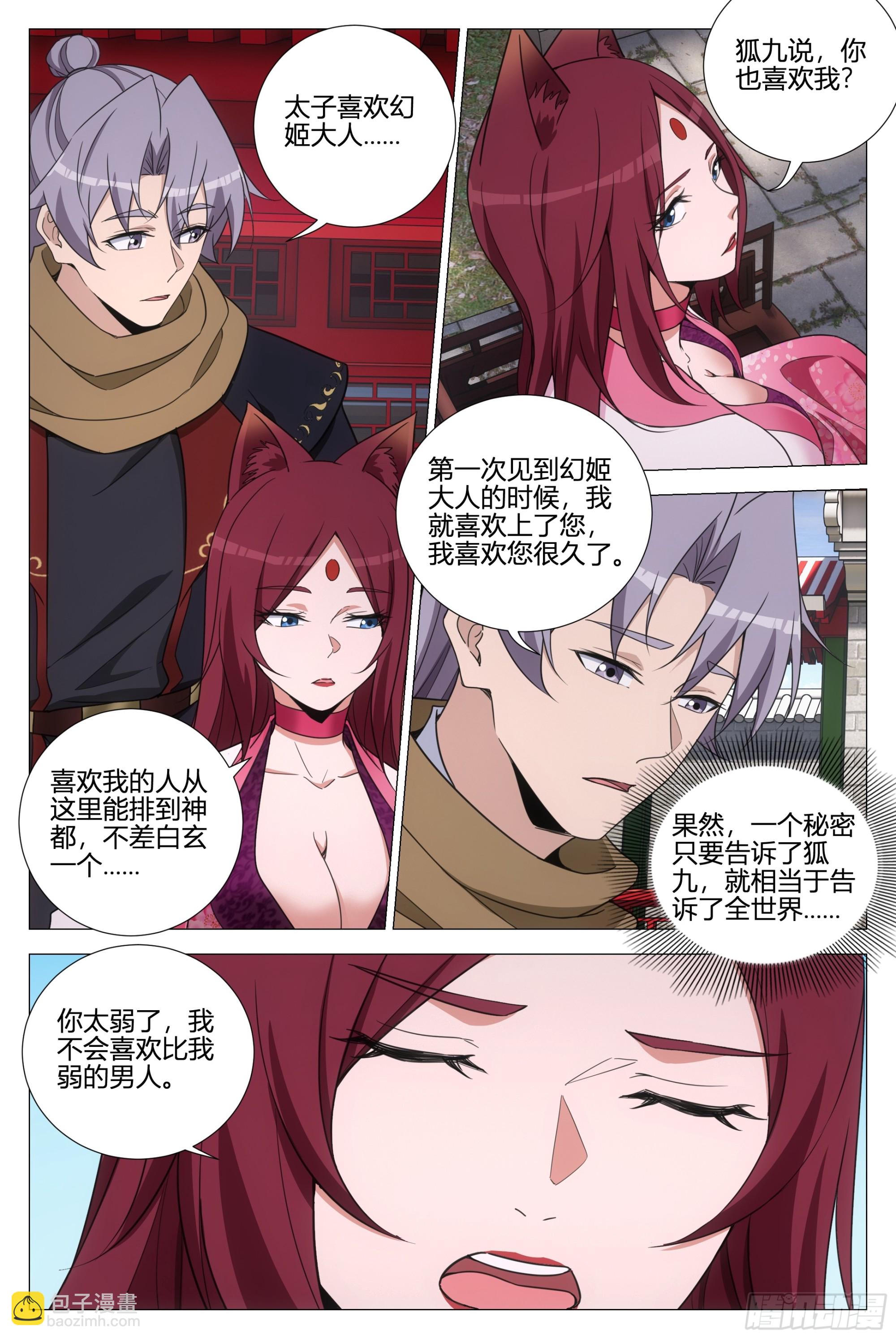 354十大邪修-第360话