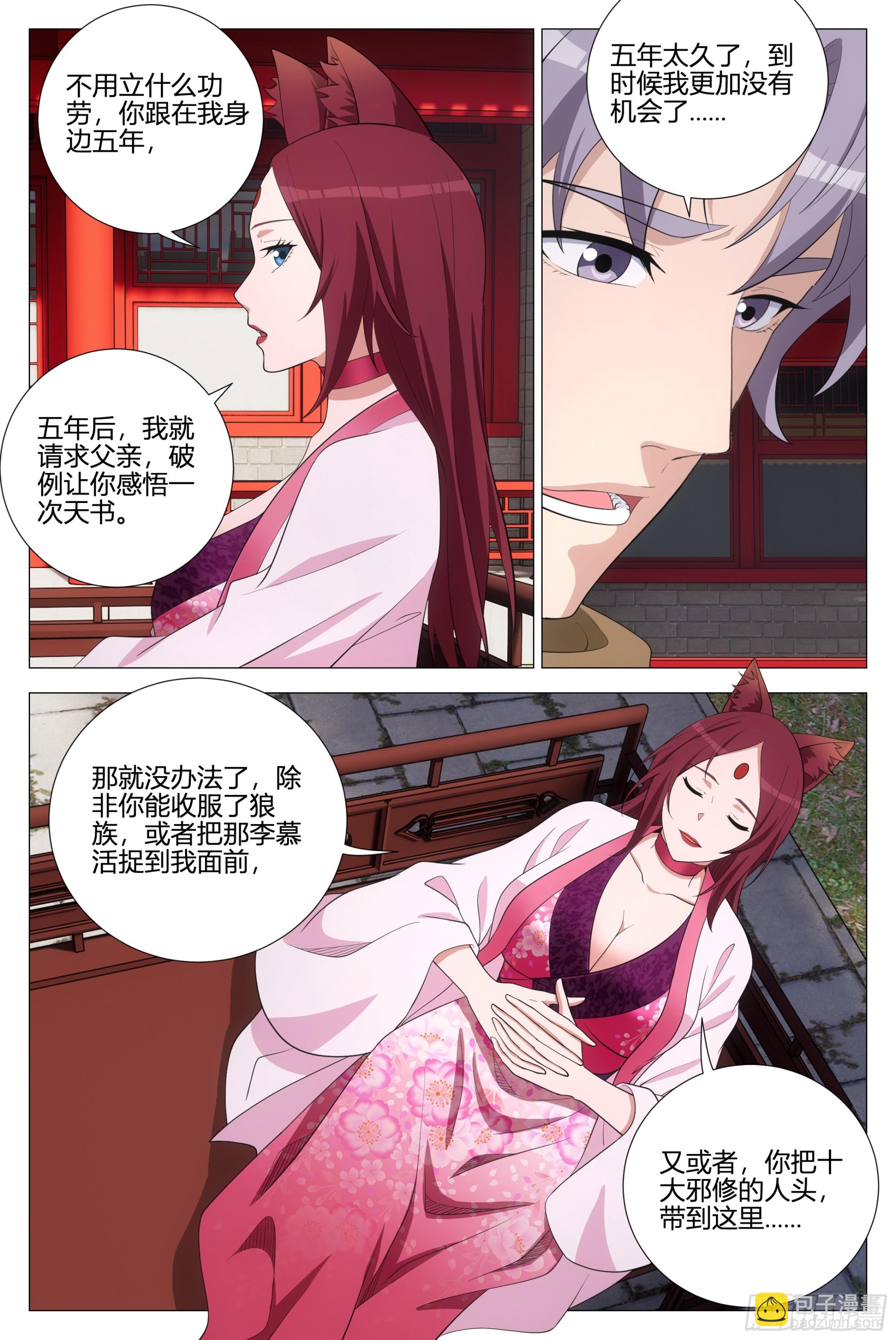 354十大邪修-第360话