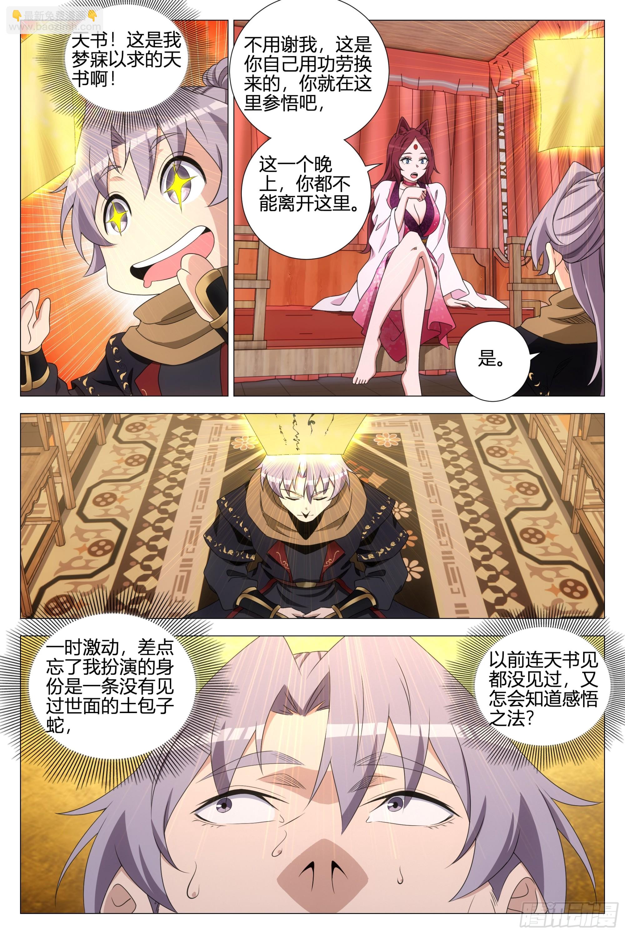 大周仙吏（怎麼都要和我雙修） - 355夢寐以求的天書 - 1