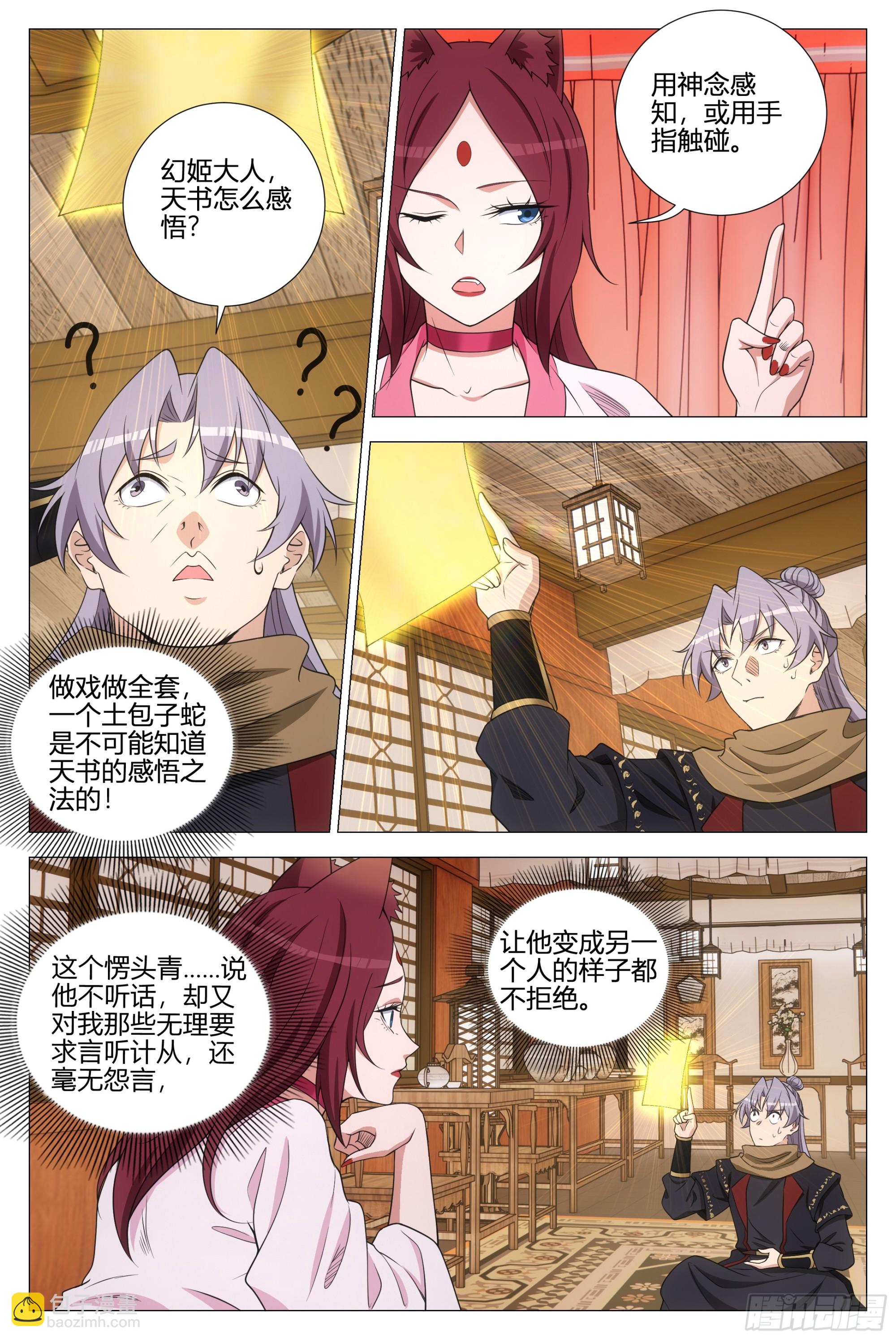 大周仙吏（怎麼都要和我雙修） - 355夢寐以求的天書 - 2