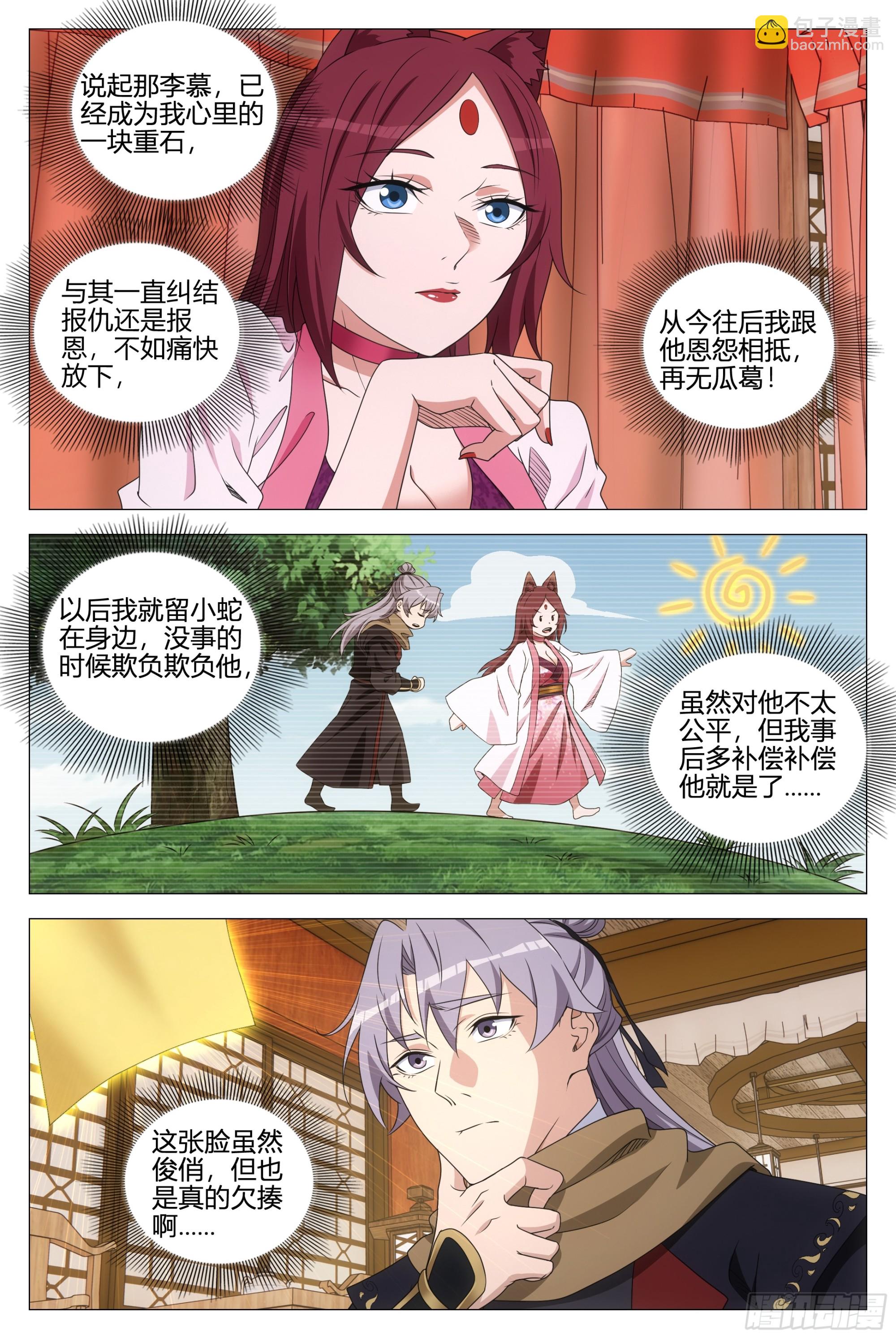 大周仙吏（怎麼都要和我雙修） - 355夢寐以求的天書 - 3