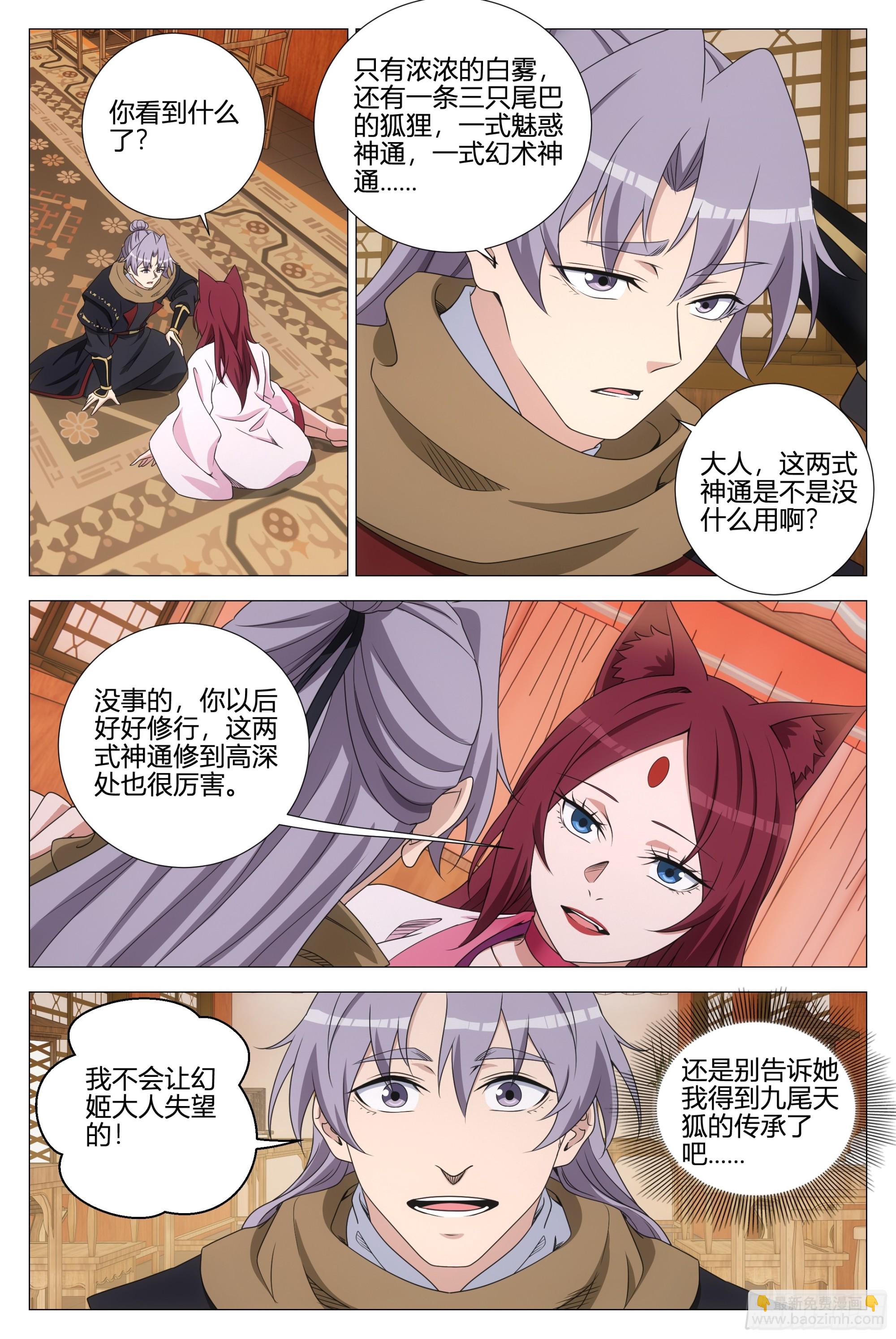 大周仙吏（怎麼都要和我雙修） - 355夢寐以求的天書 - 2