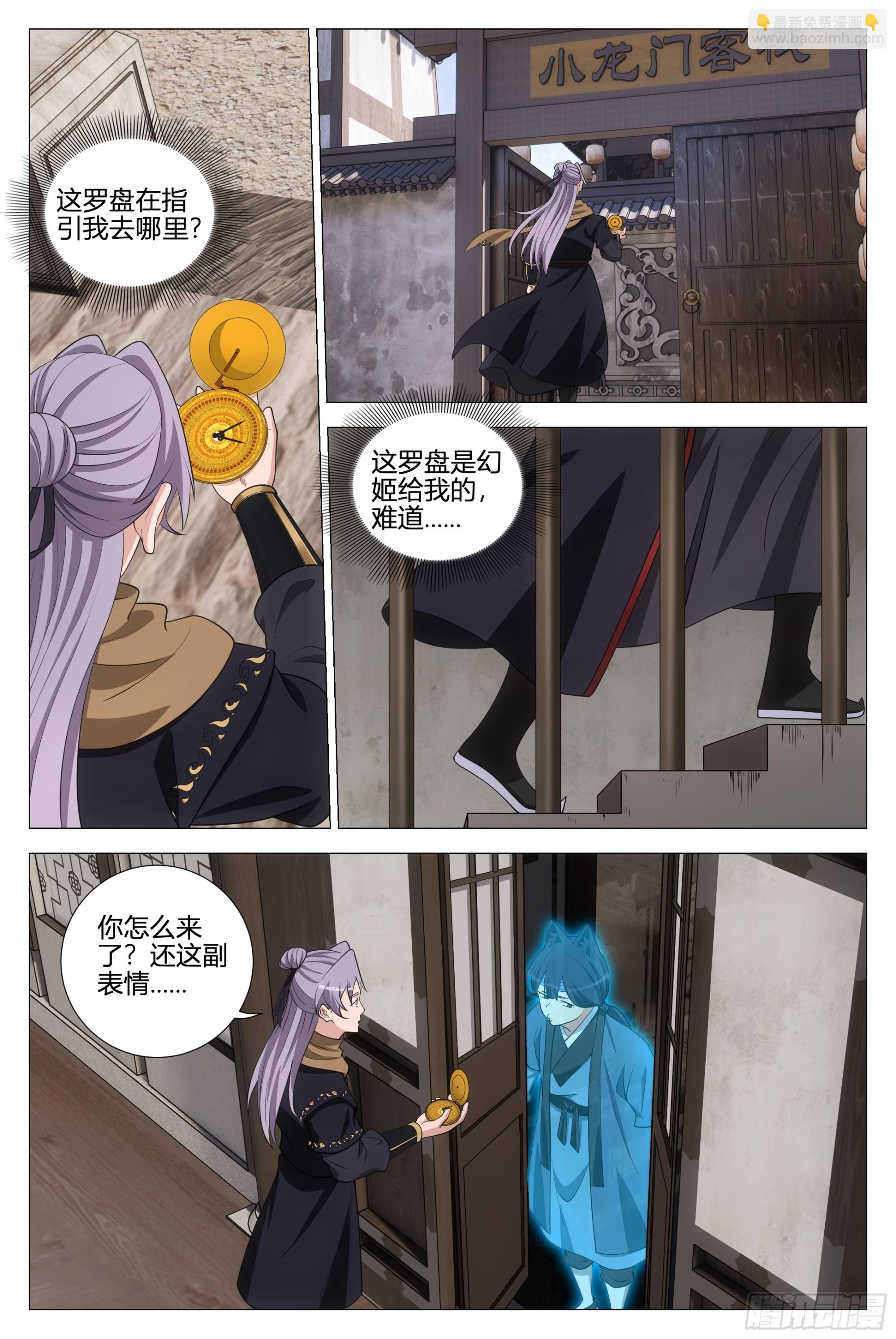 大周仙吏（怎麼都要和我雙修） - 355夢寐以求的天書 - 3