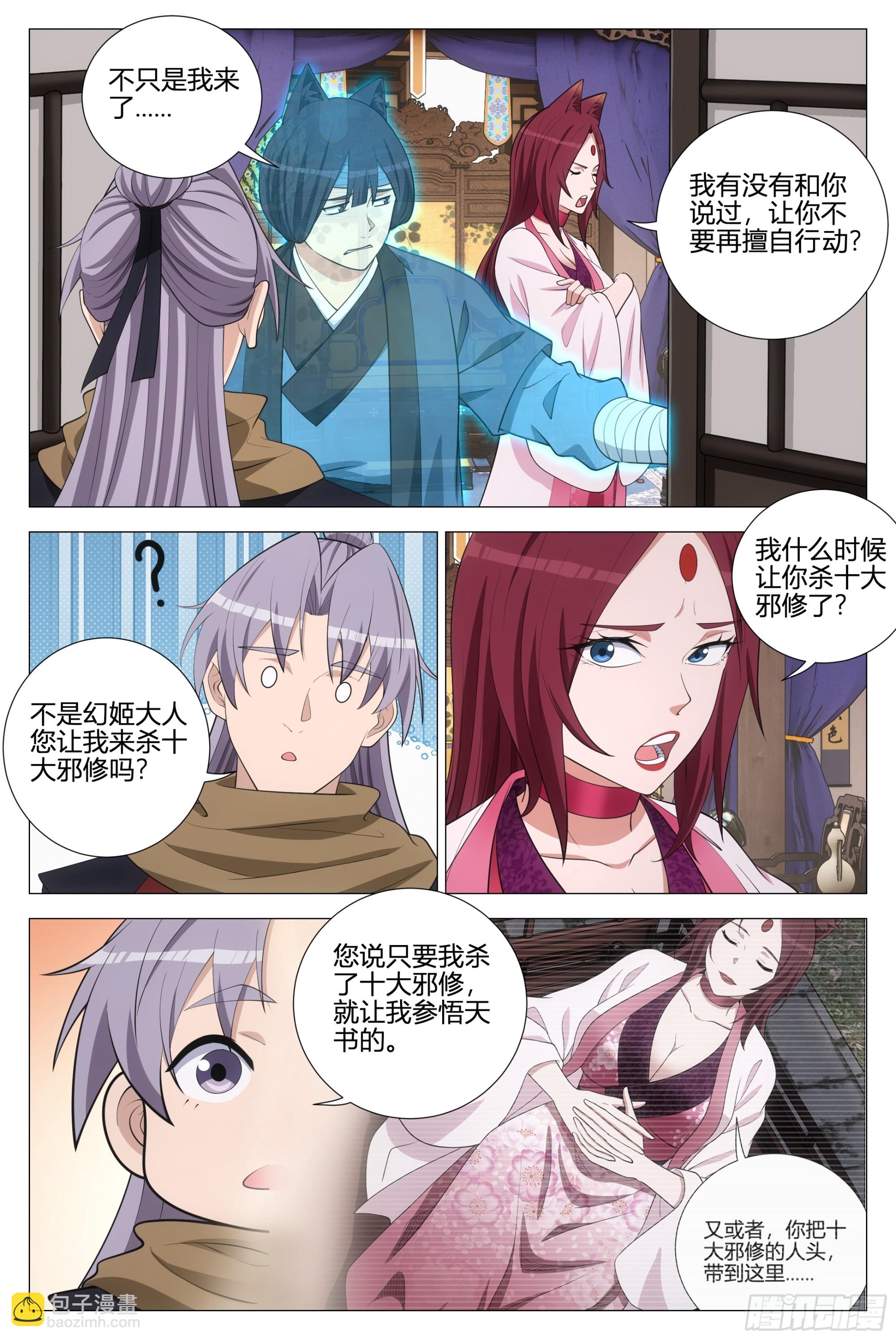 大周仙吏（怎麼都要和我雙修） - 355夢寐以求的天書 - 1