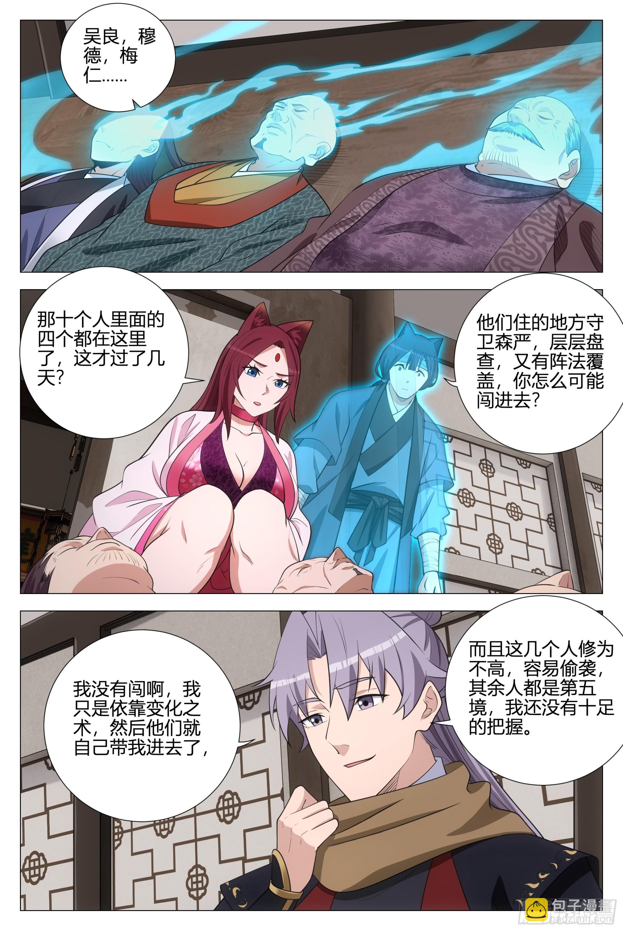 大周仙吏（怎麼都要和我雙修） - 355夢寐以求的天書 - 3