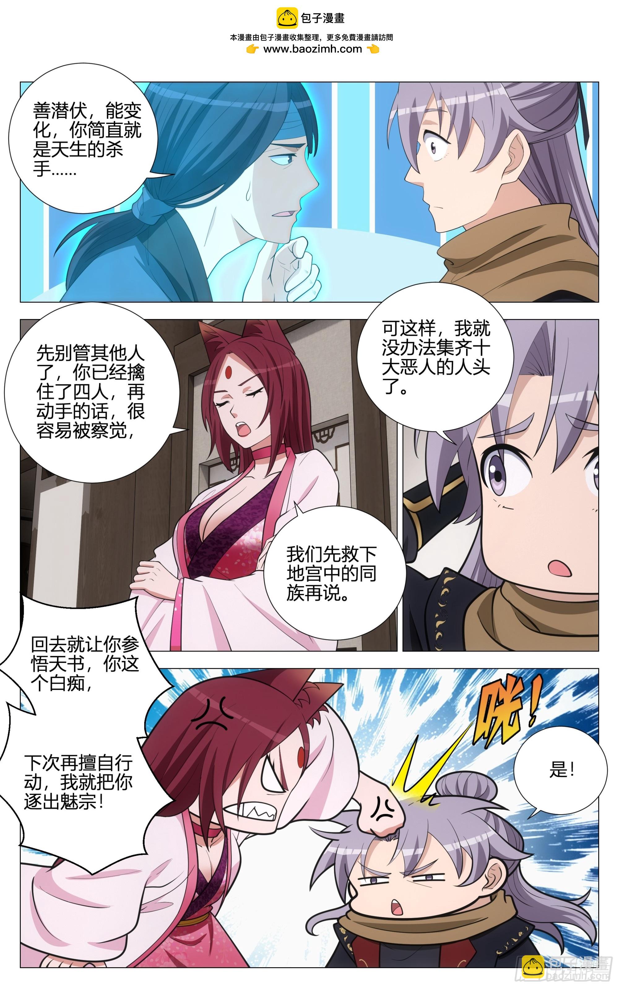 大周仙吏（怎麼都要和我雙修） - 355夢寐以求的天書 - 1