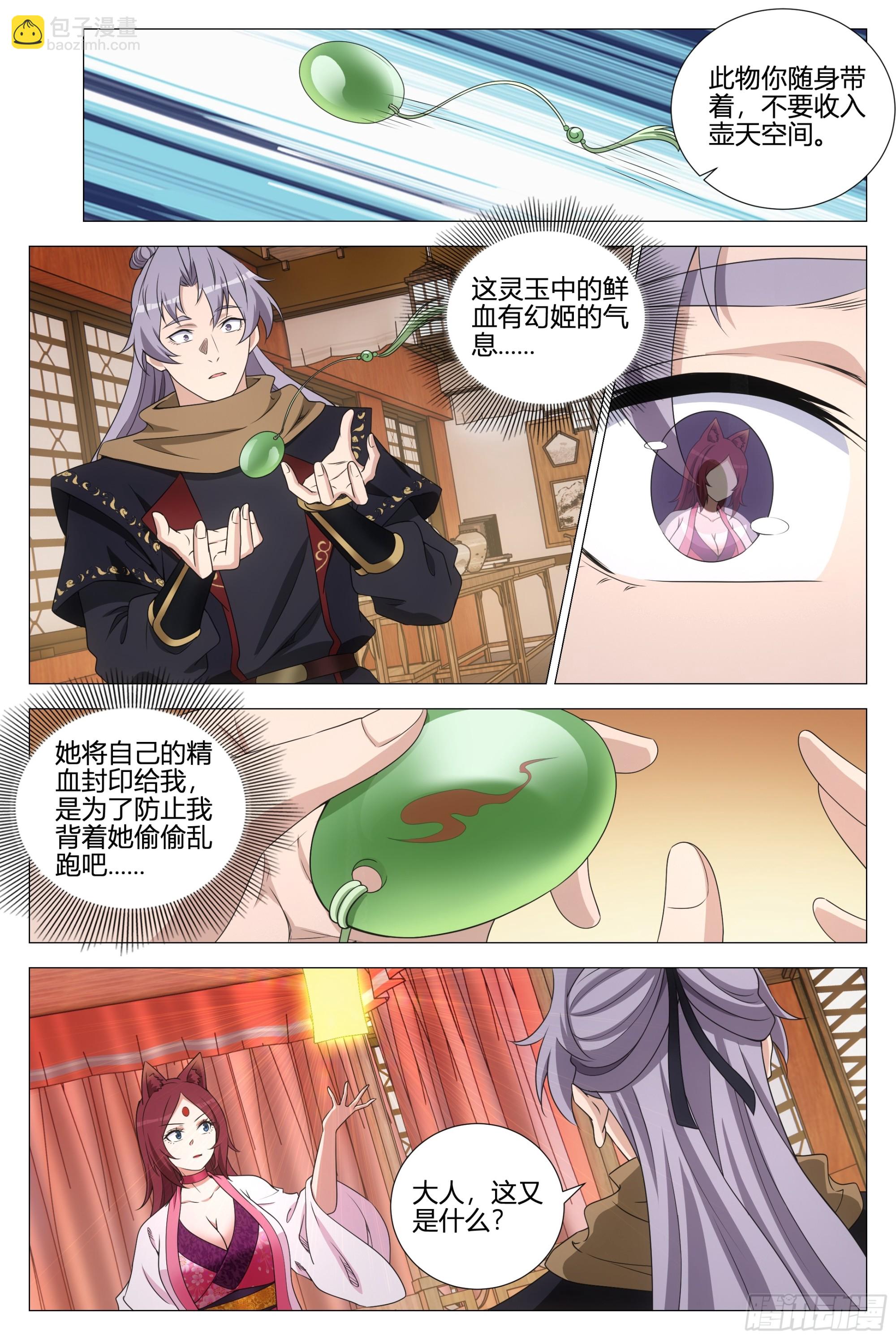 大周仙吏（怎麼都要和我雙修） - 355夢寐以求的天書 - 2