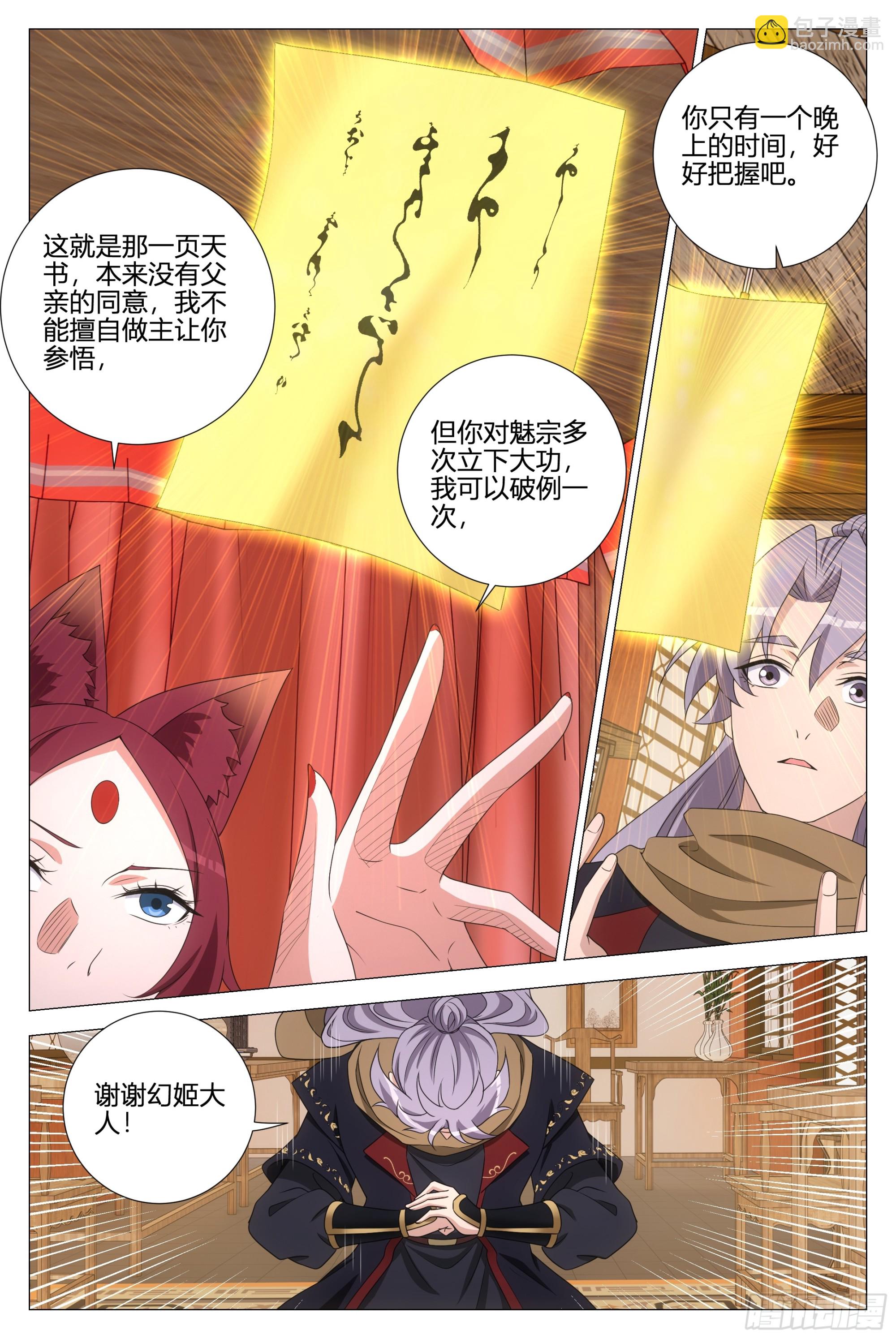 大周仙吏（怎麼都要和我雙修） - 355夢寐以求的天書 - 3