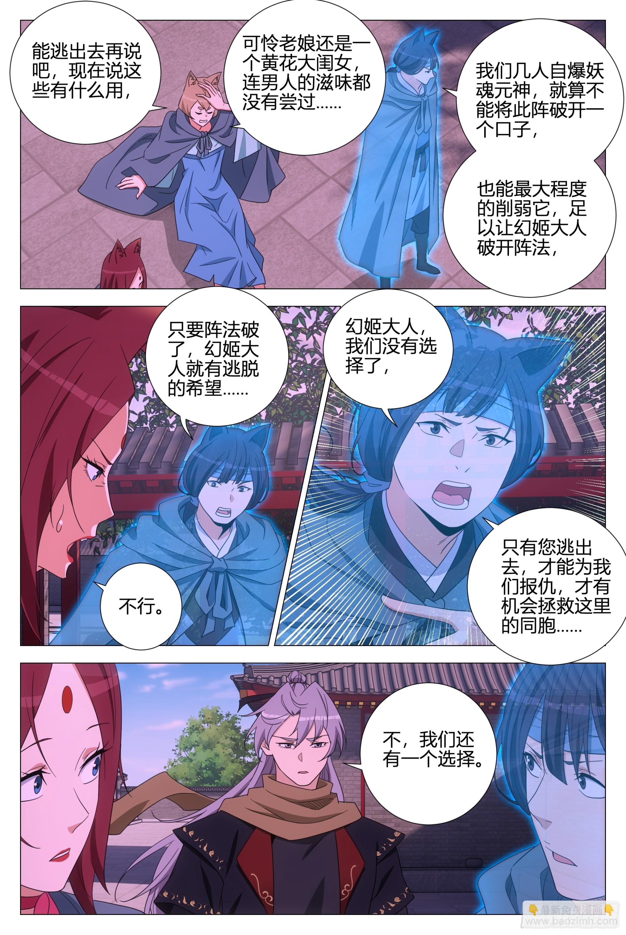 356魔道圣宗-第362话