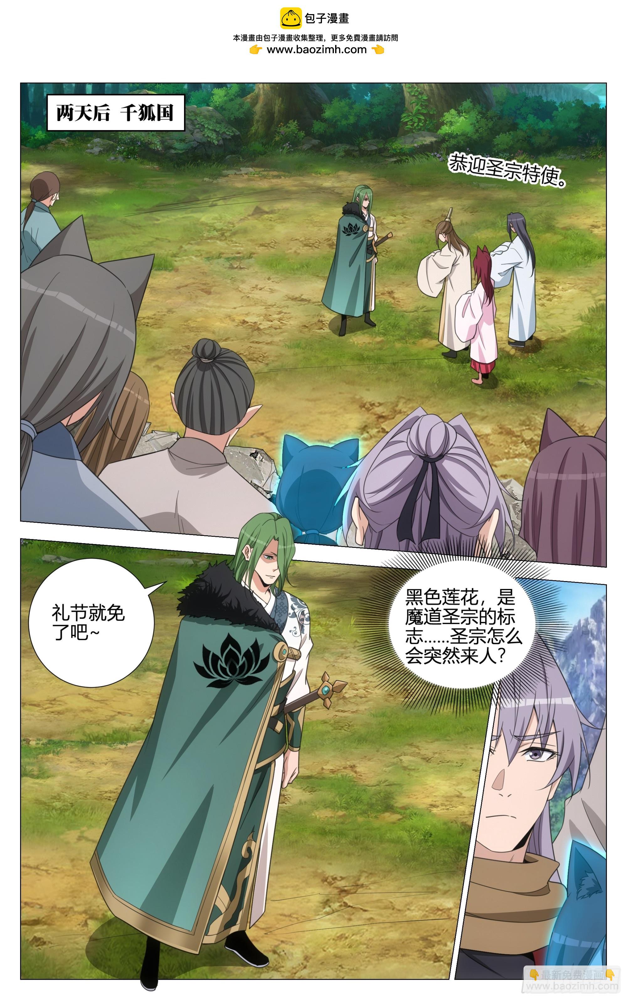 356魔道圣宗-第362话