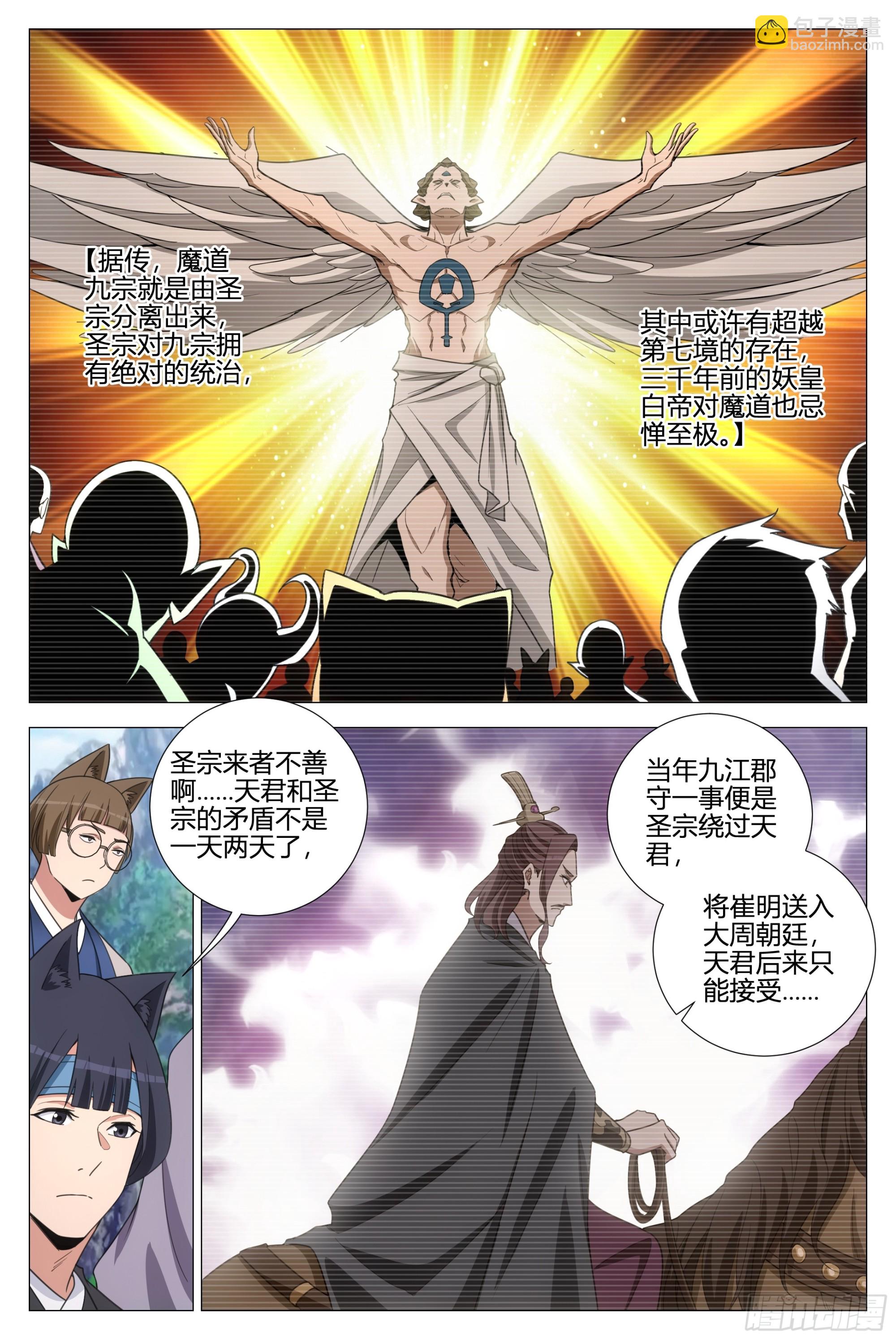 356魔道圣宗-第362话