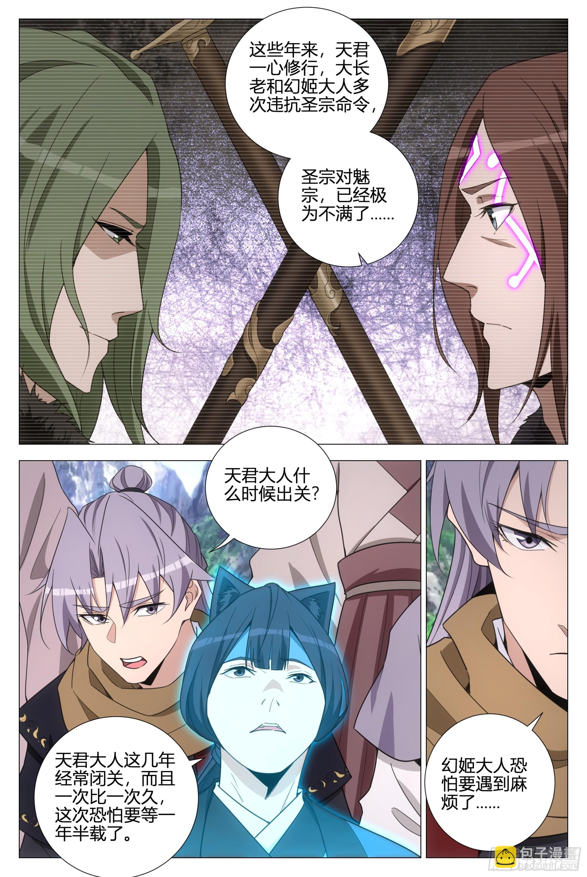 356魔道圣宗-第362话