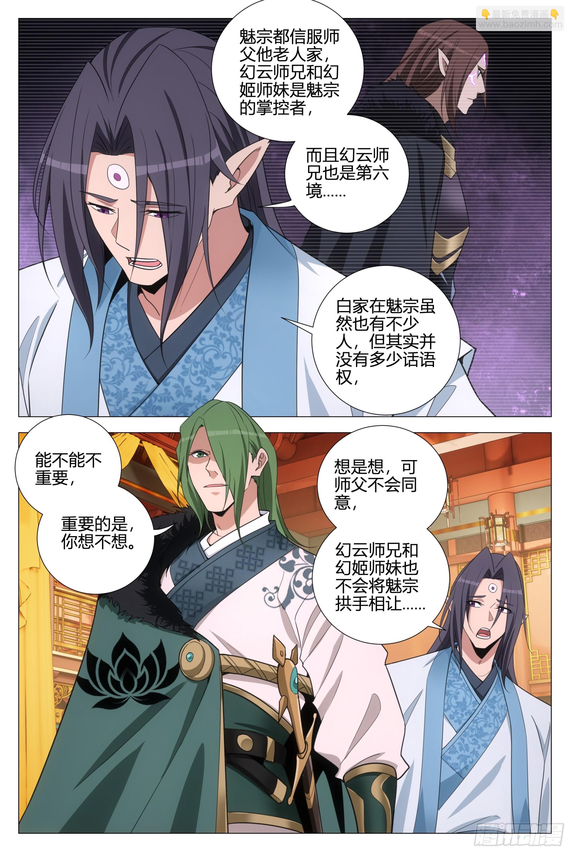 356魔道圣宗-第362话