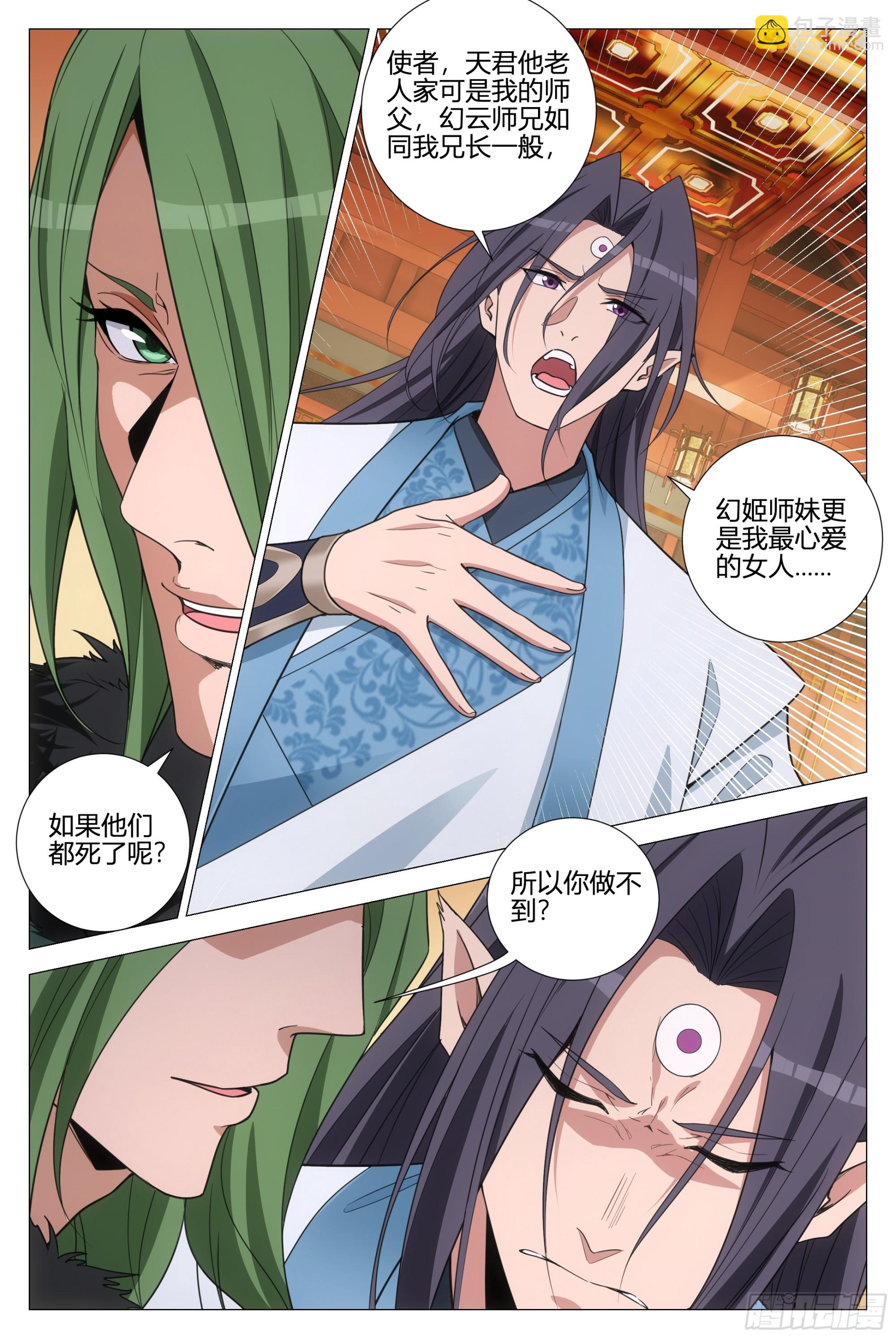 356魔道圣宗-第362话