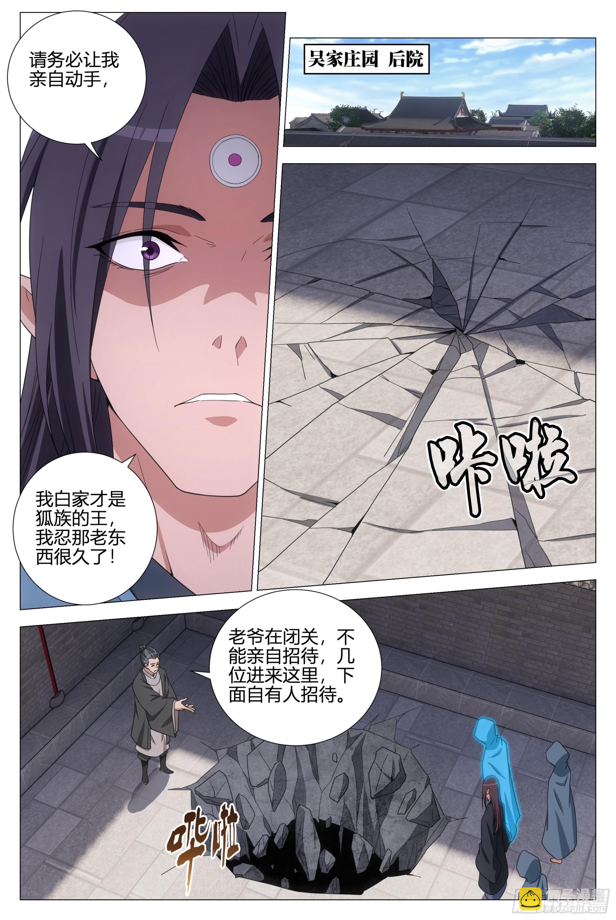 356魔道圣宗-第362话