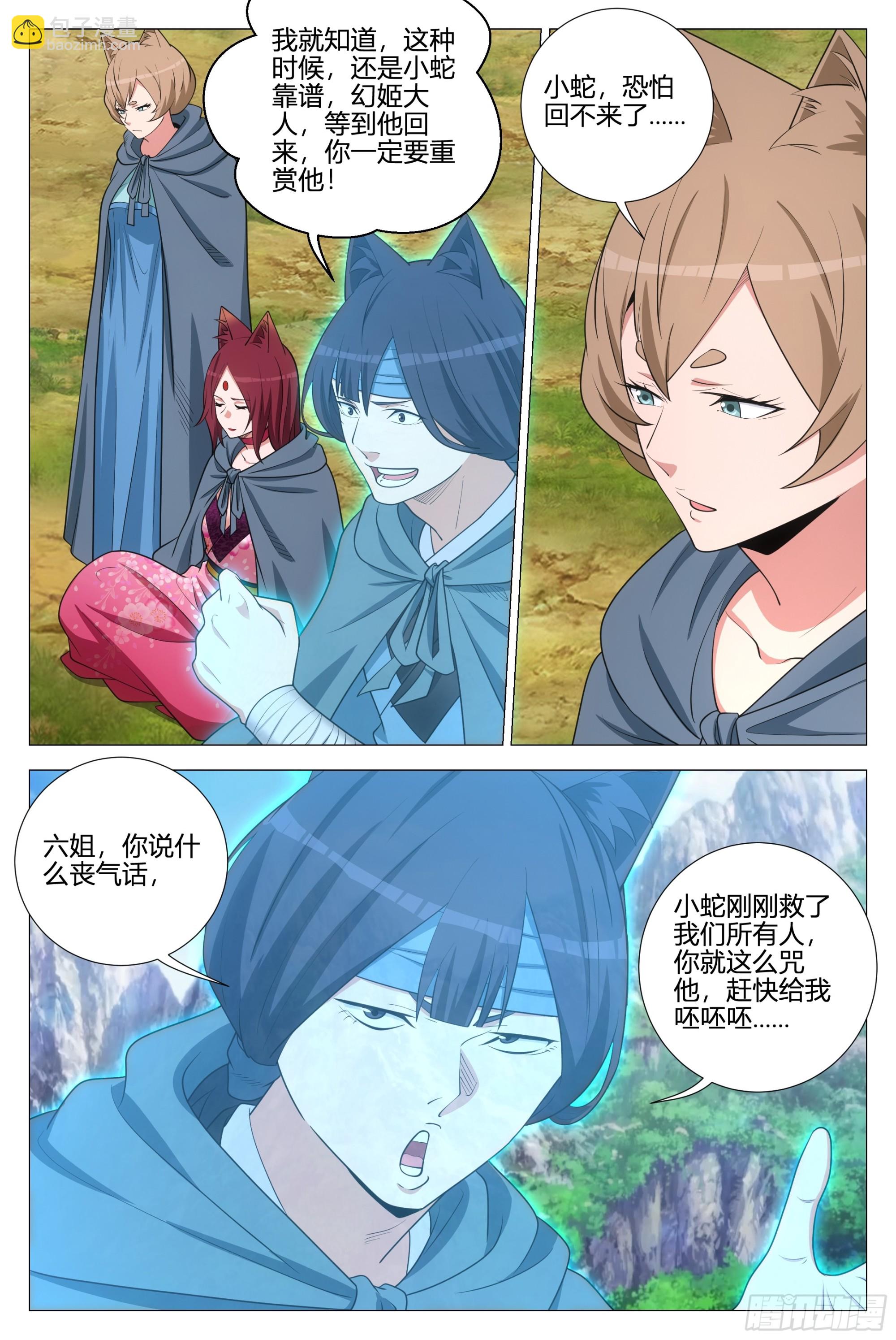 大周仙吏（怎麼都要和我雙修） - 357幻姬大人，永別了…… - 3