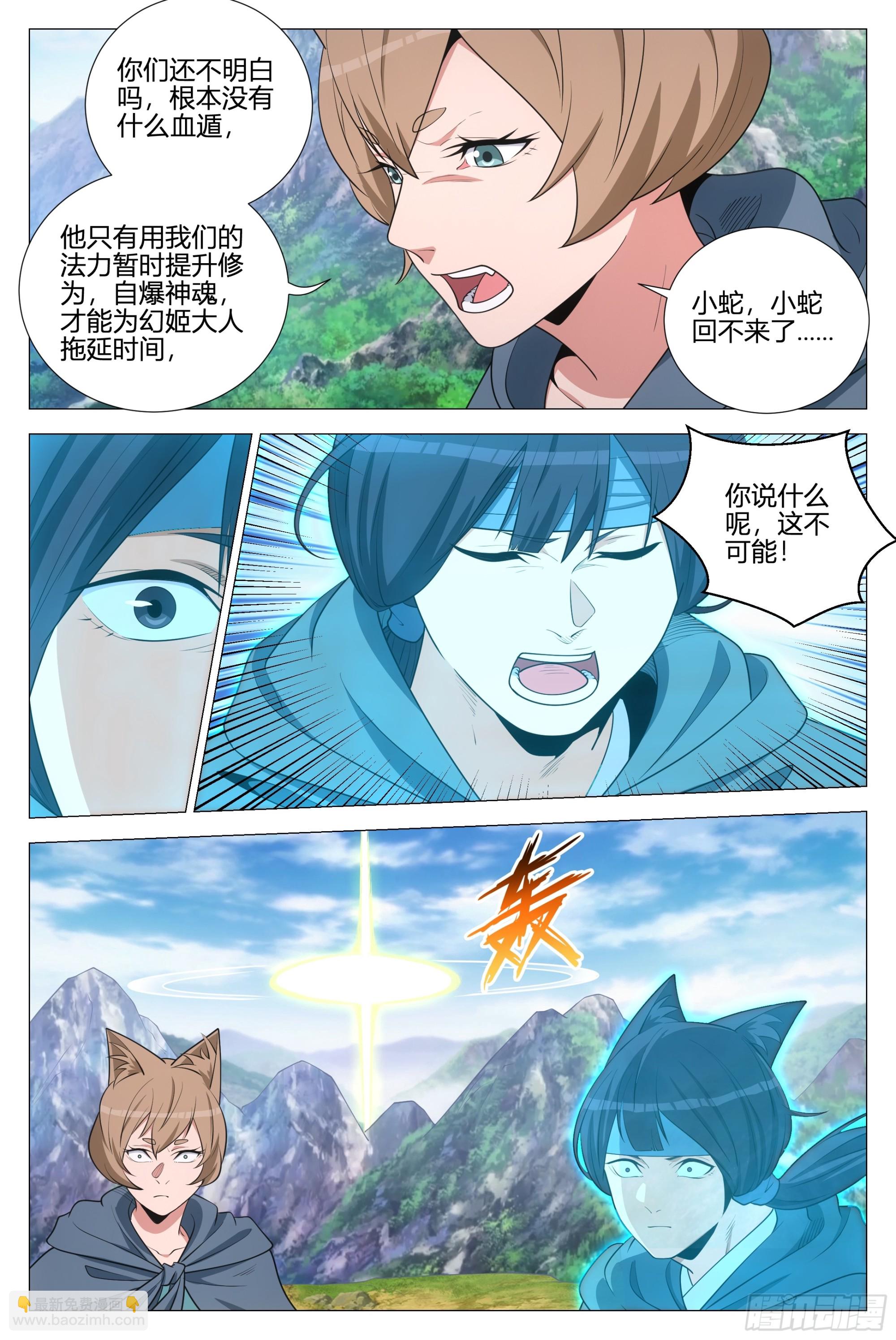 大周仙吏（怎麼都要和我雙修） - 357幻姬大人，永別了…… - 1