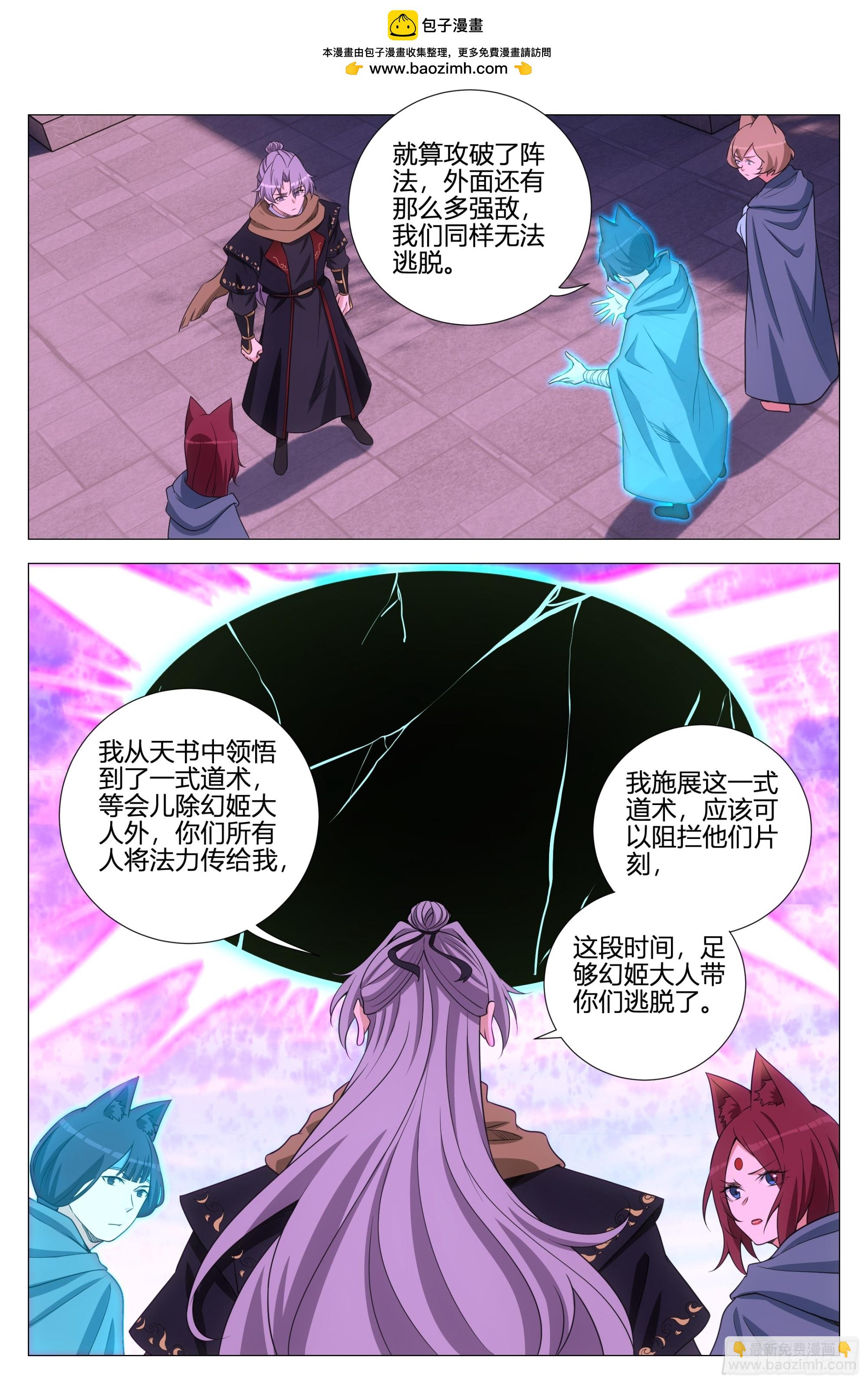 大周仙吏（怎麼都要和我雙修） - 357幻姬大人，永別了…… - 2