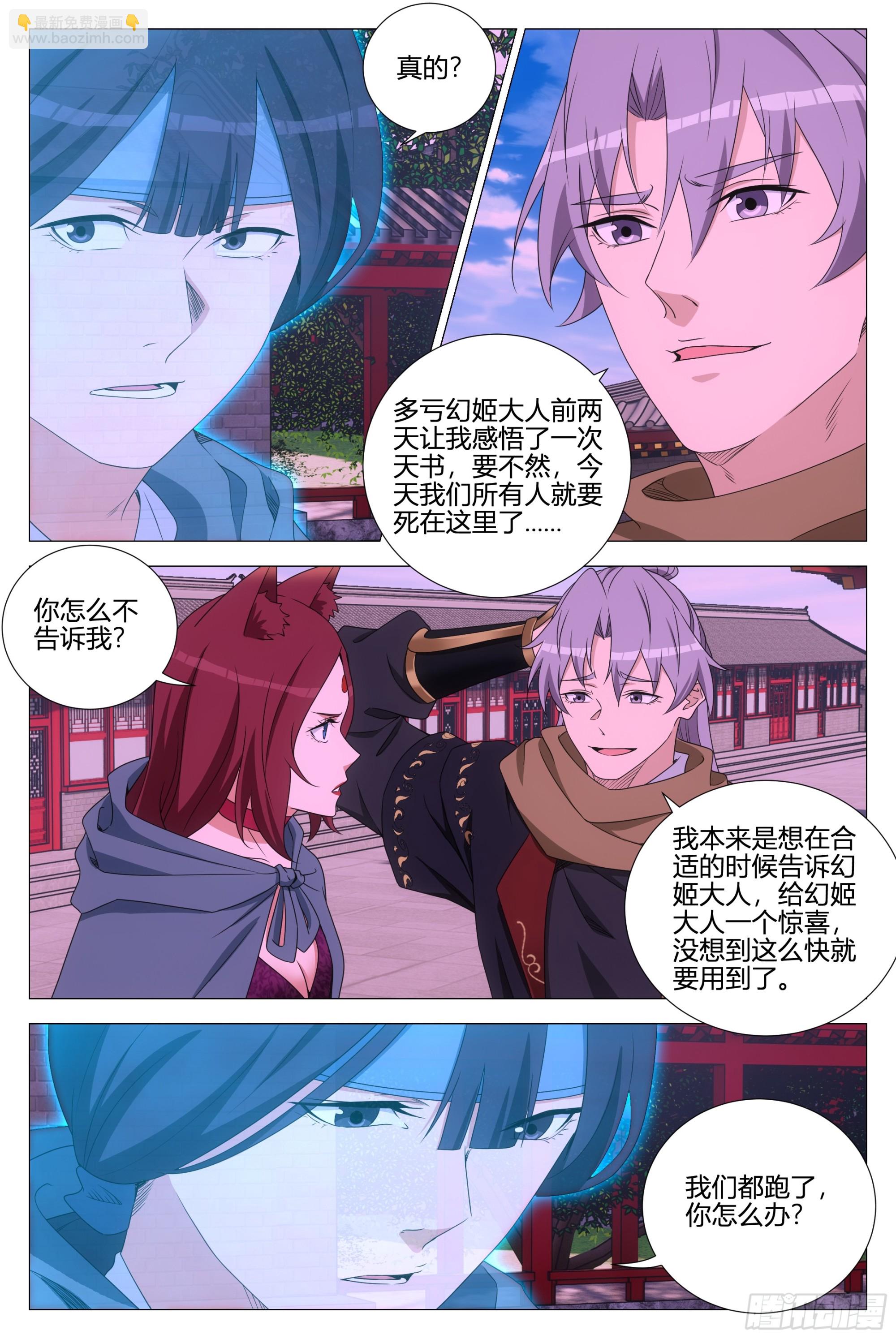 大周仙吏（怎麼都要和我雙修） - 357幻姬大人，永別了…… - 3