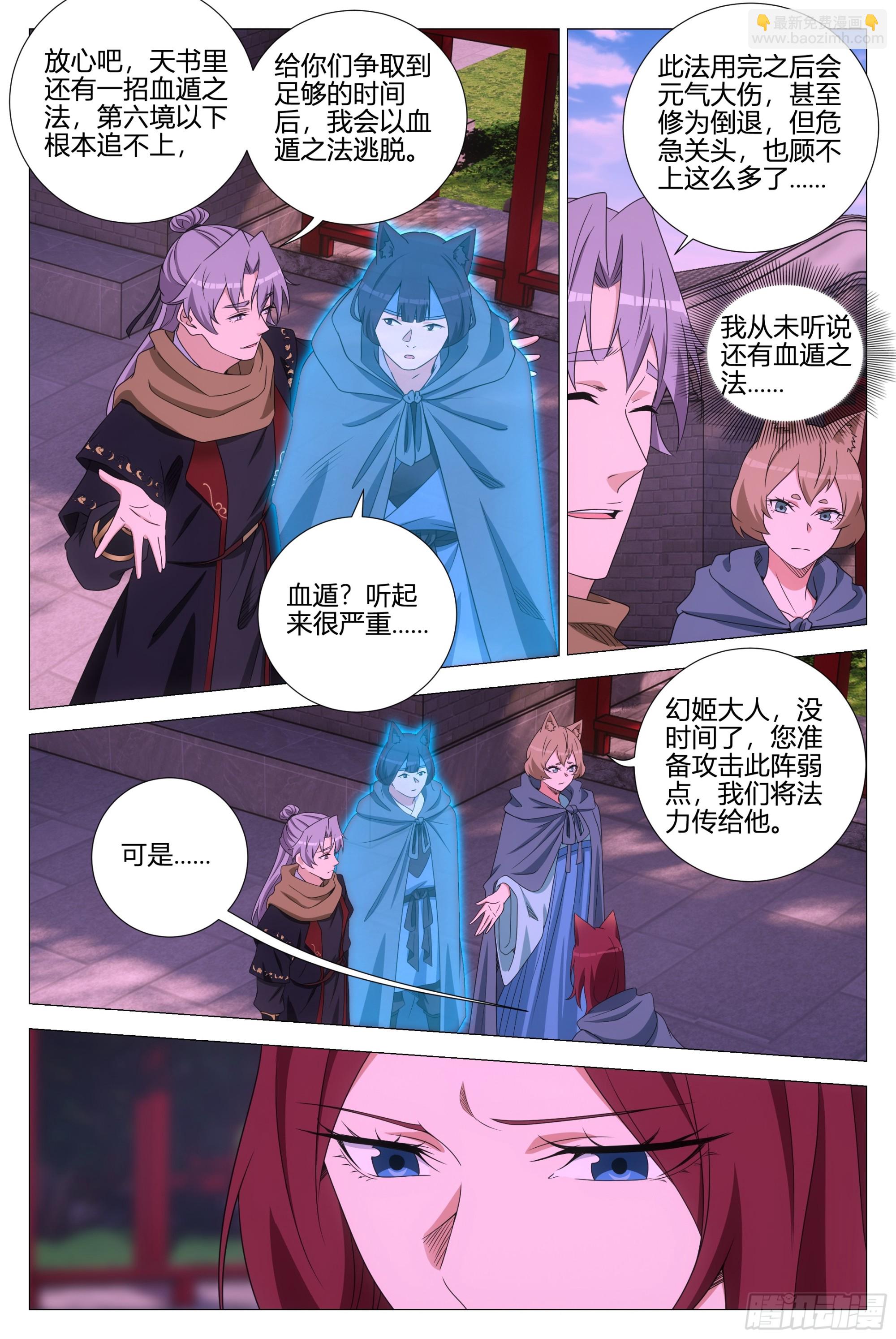 大周仙吏（怎麼都要和我雙修） - 357幻姬大人，永別了…… - 1