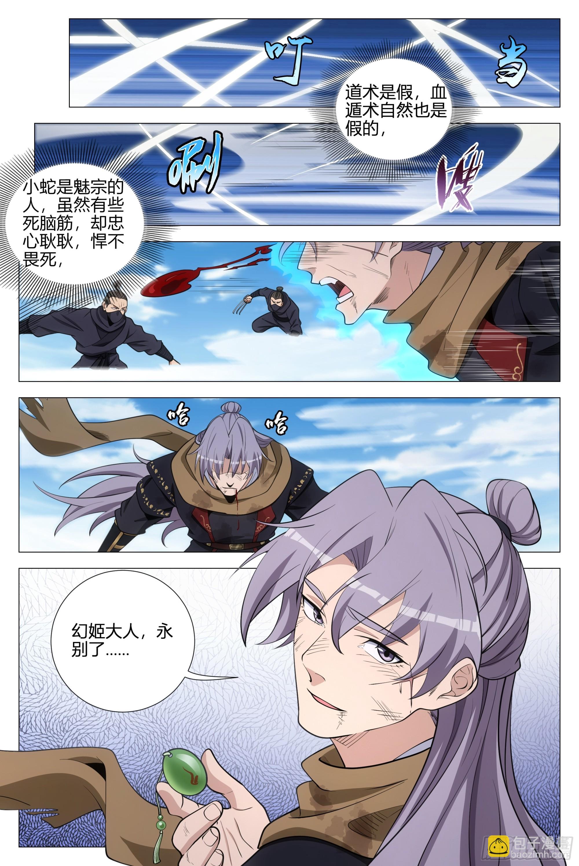 大周仙吏（怎麼都要和我雙修） - 357幻姬大人，永別了…… - 3