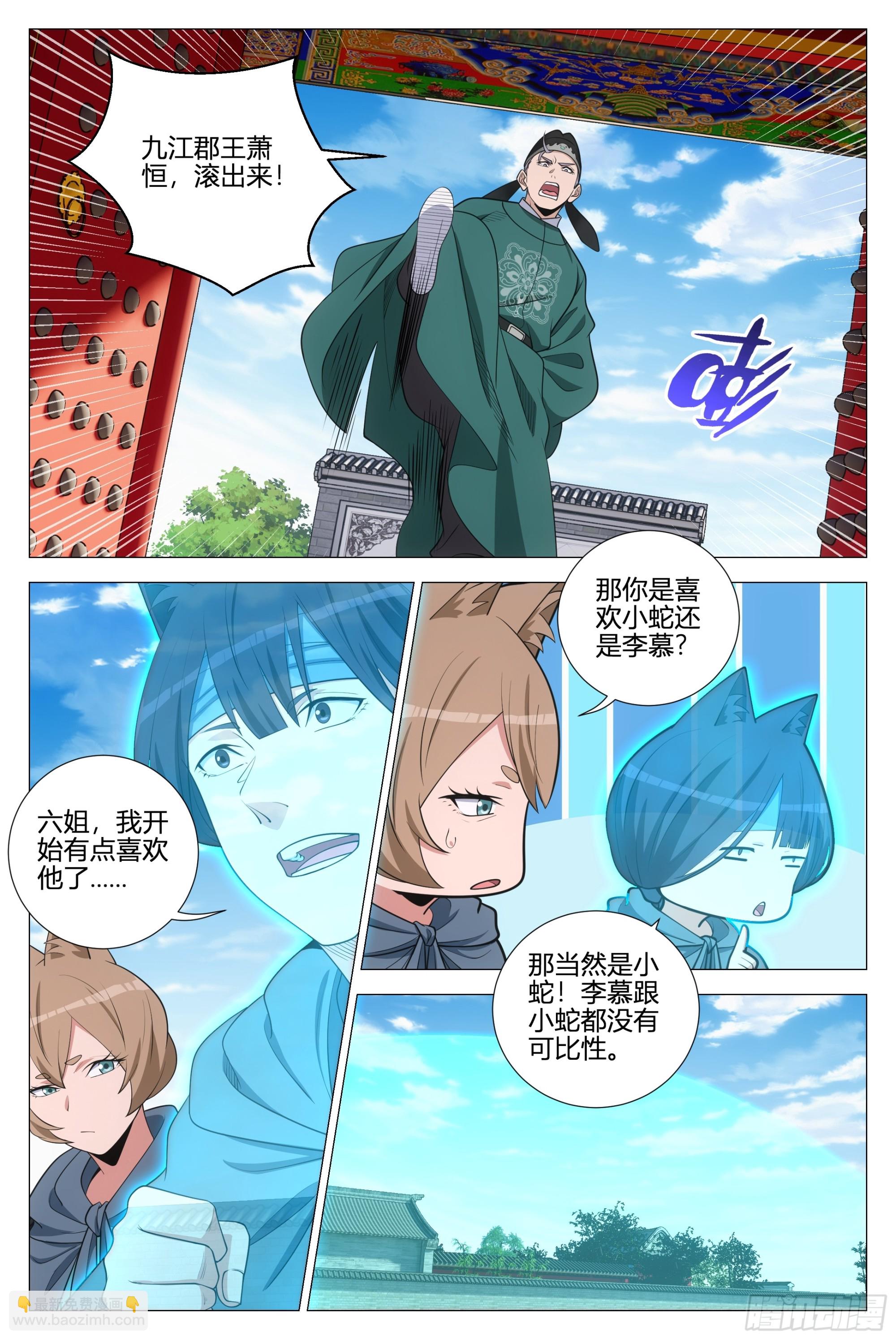 大周仙吏（怎麼都要和我雙修） - 359爲了正義 - 1