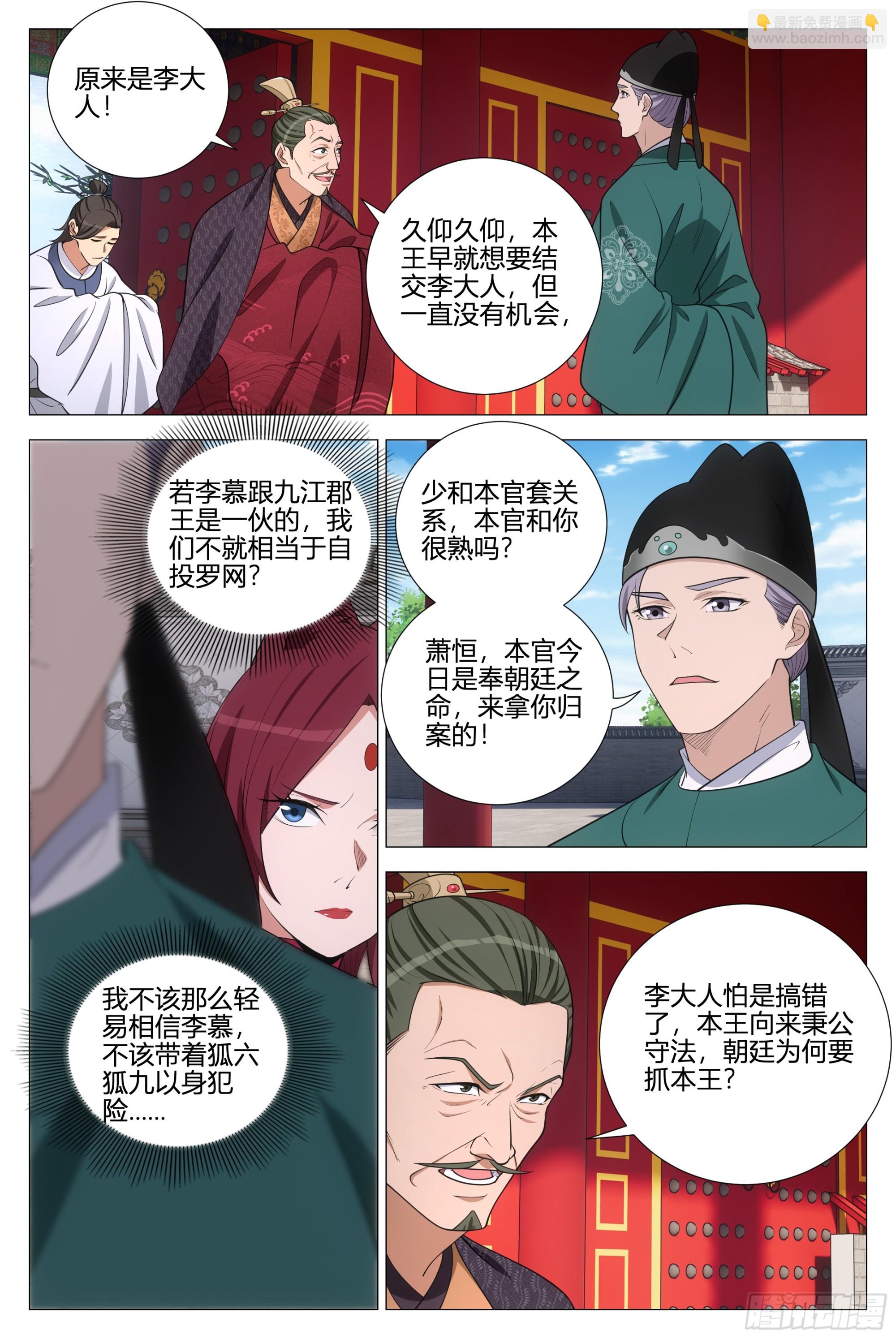 大周仙吏（怎麼都要和我雙修） - 359爲了正義 - 3