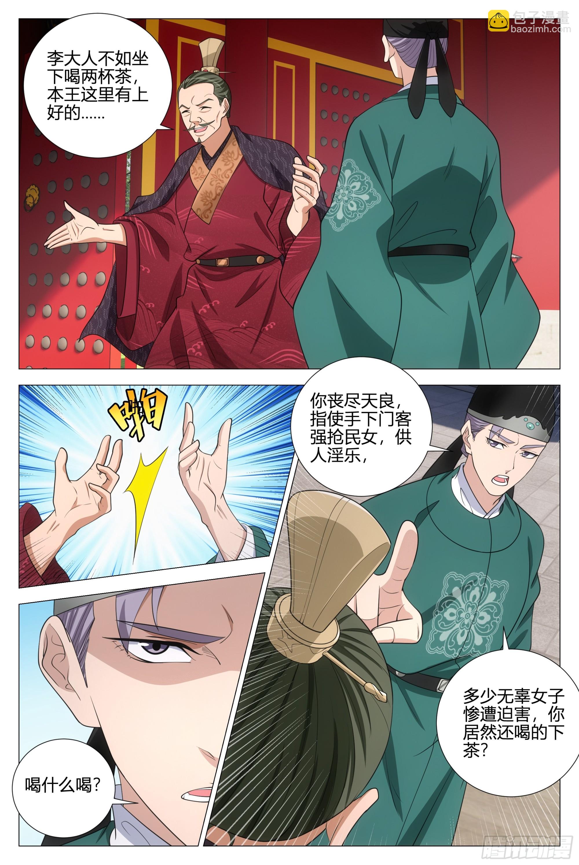 大周仙吏（怎麼都要和我雙修） - 359爲了正義 - 1