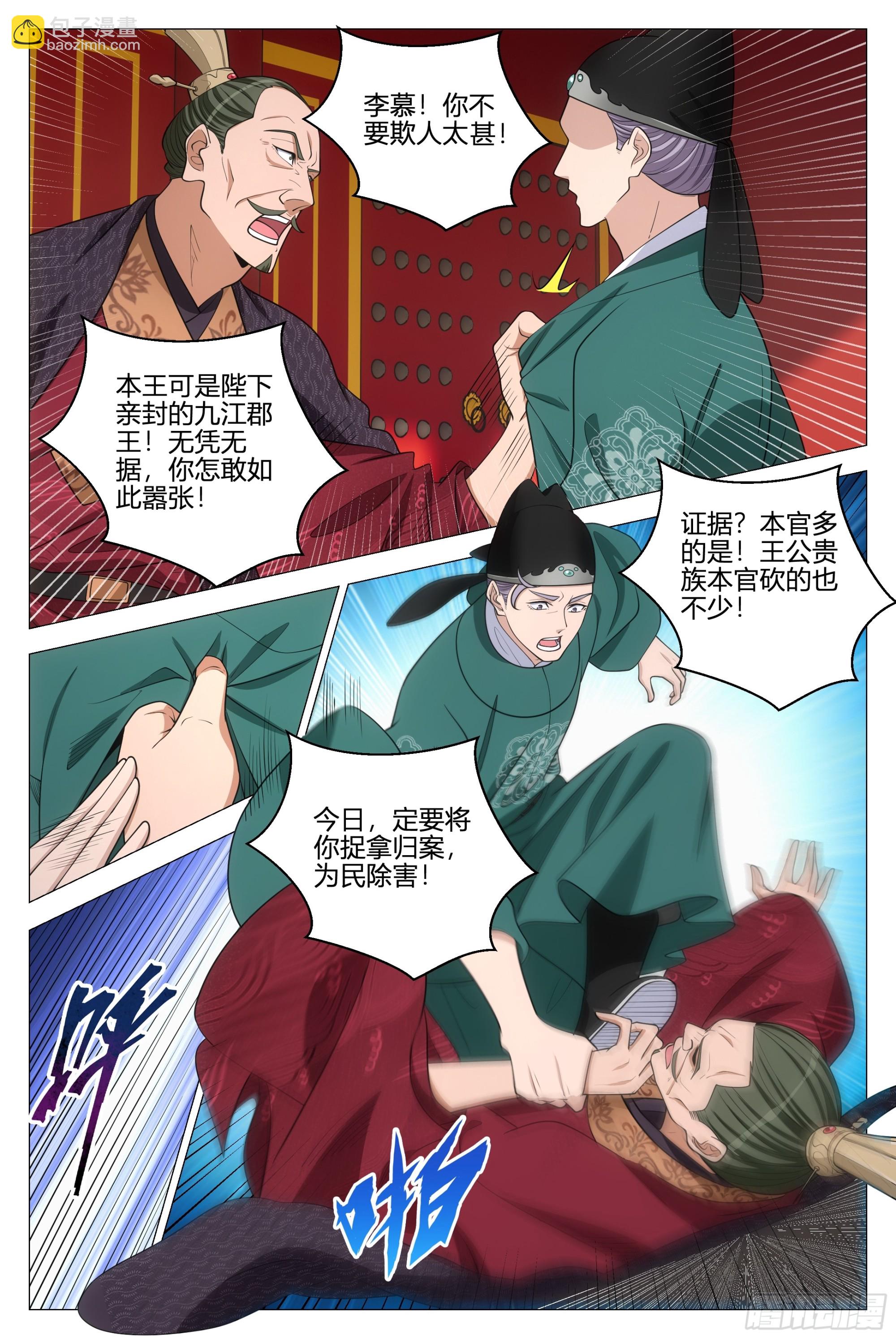 大周仙吏（怎麼都要和我雙修） - 359爲了正義 - 2