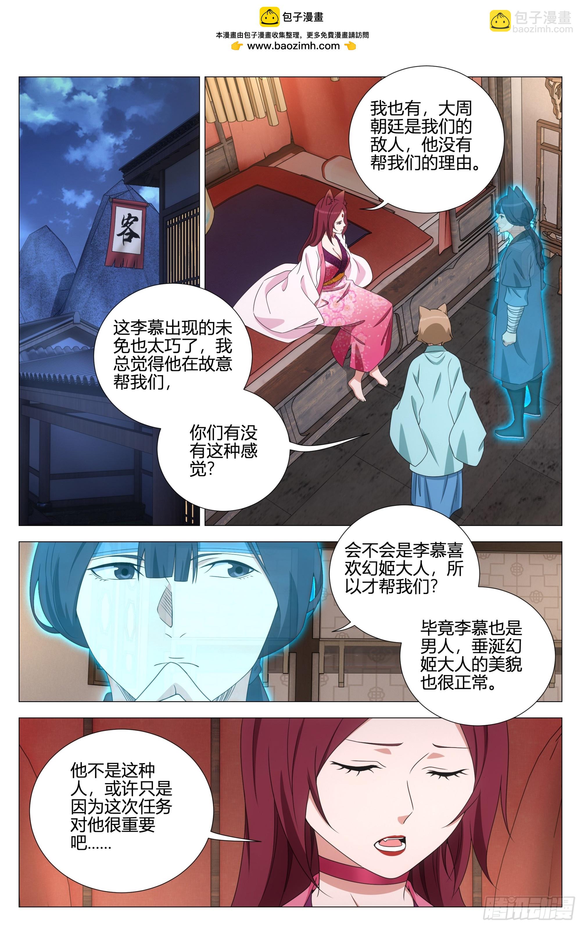 大周仙吏（怎麼都要和我雙修） - 359爲了正義 - 2