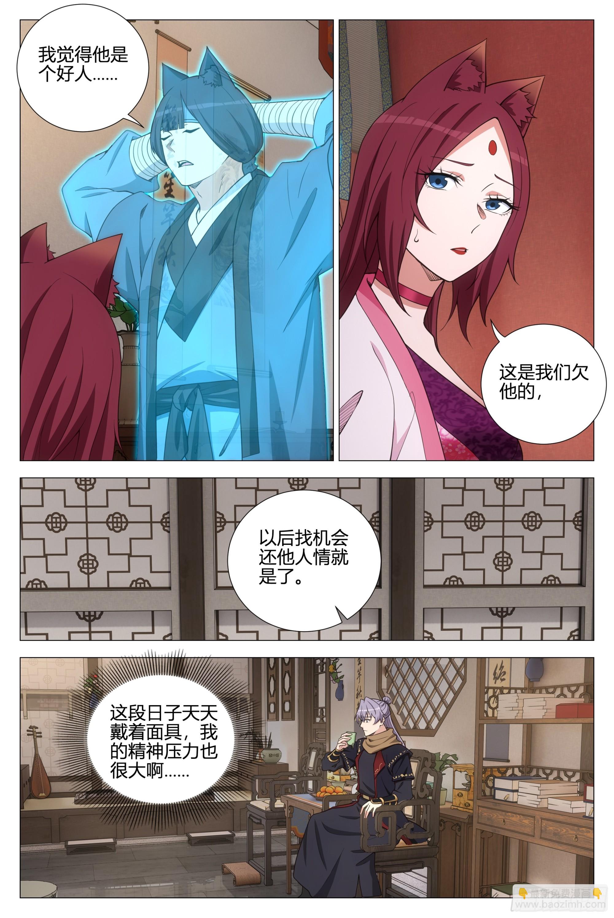 大周仙吏（怎麼都要和我雙修） - 359爲了正義 - 3