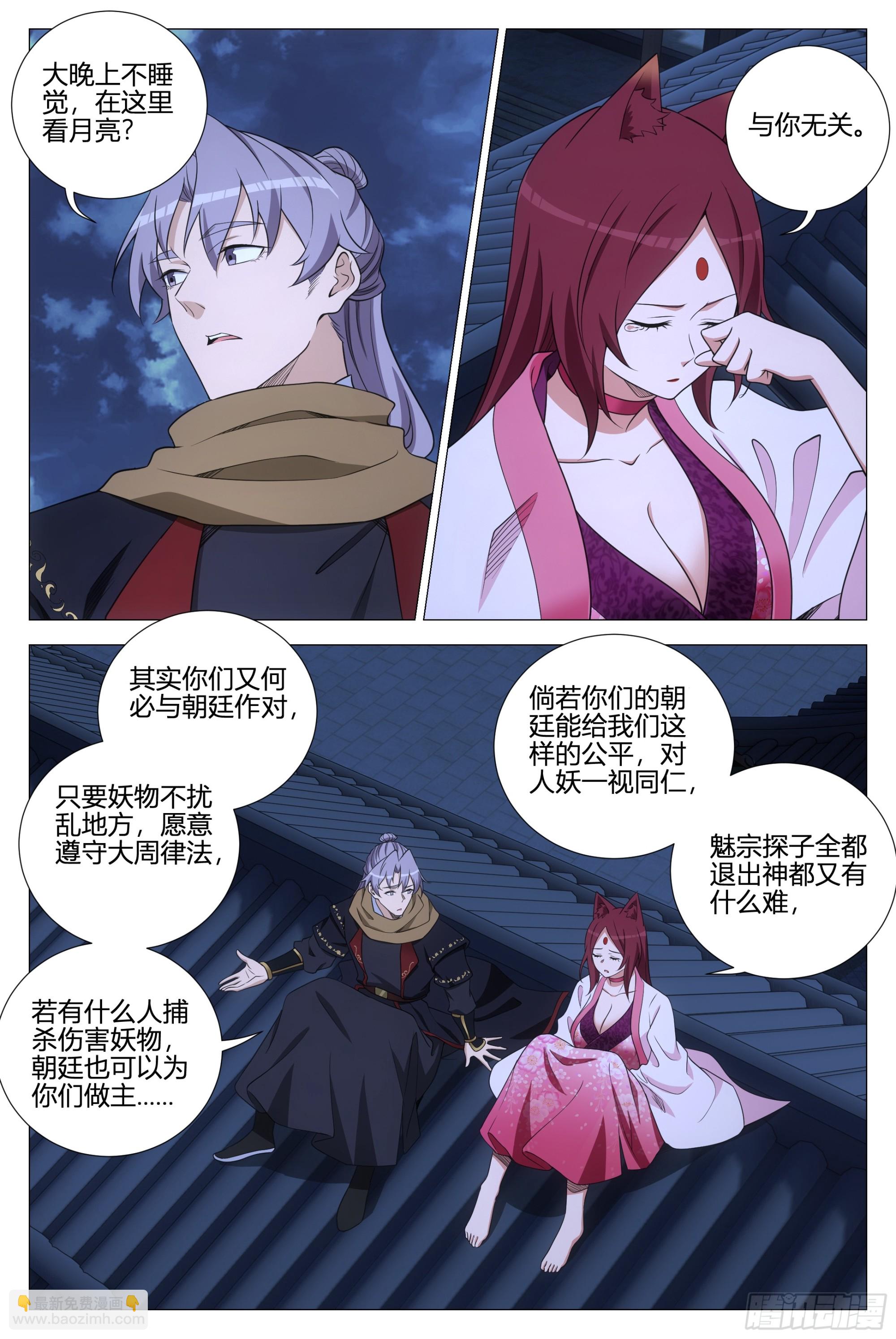 大周仙吏（怎麼都要和我雙修） - 359爲了正義 - 2