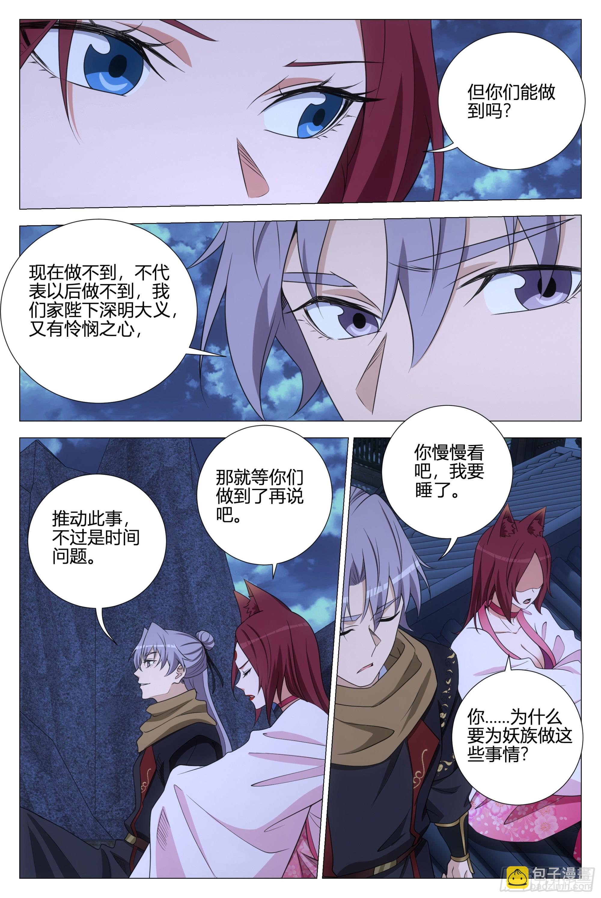 大周仙吏（怎麼都要和我雙修） - 359爲了正義 - 3