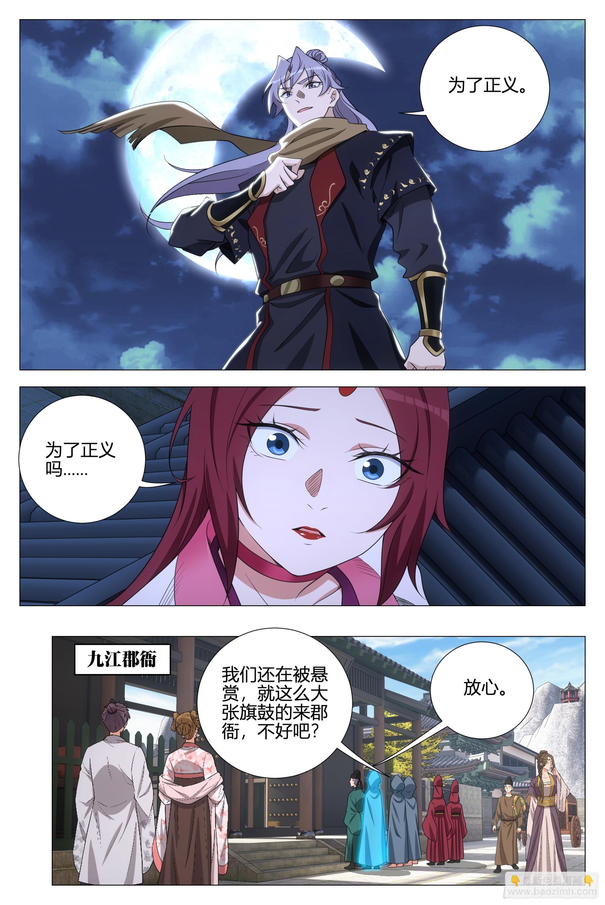 大周仙吏（怎麼都要和我雙修） - 359爲了正義 - 1