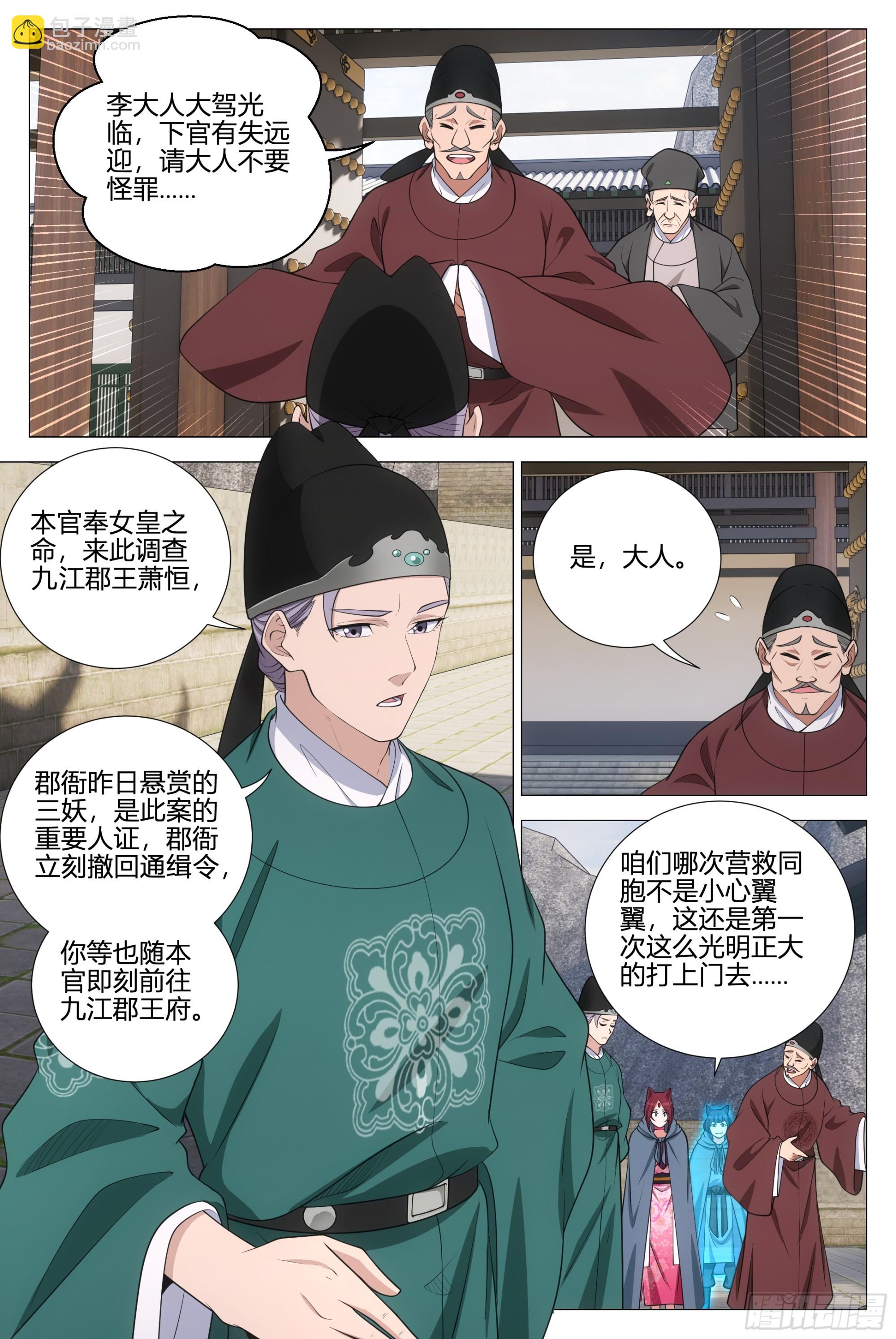 大周仙吏（怎麼都要和我雙修） - 359爲了正義 - 2