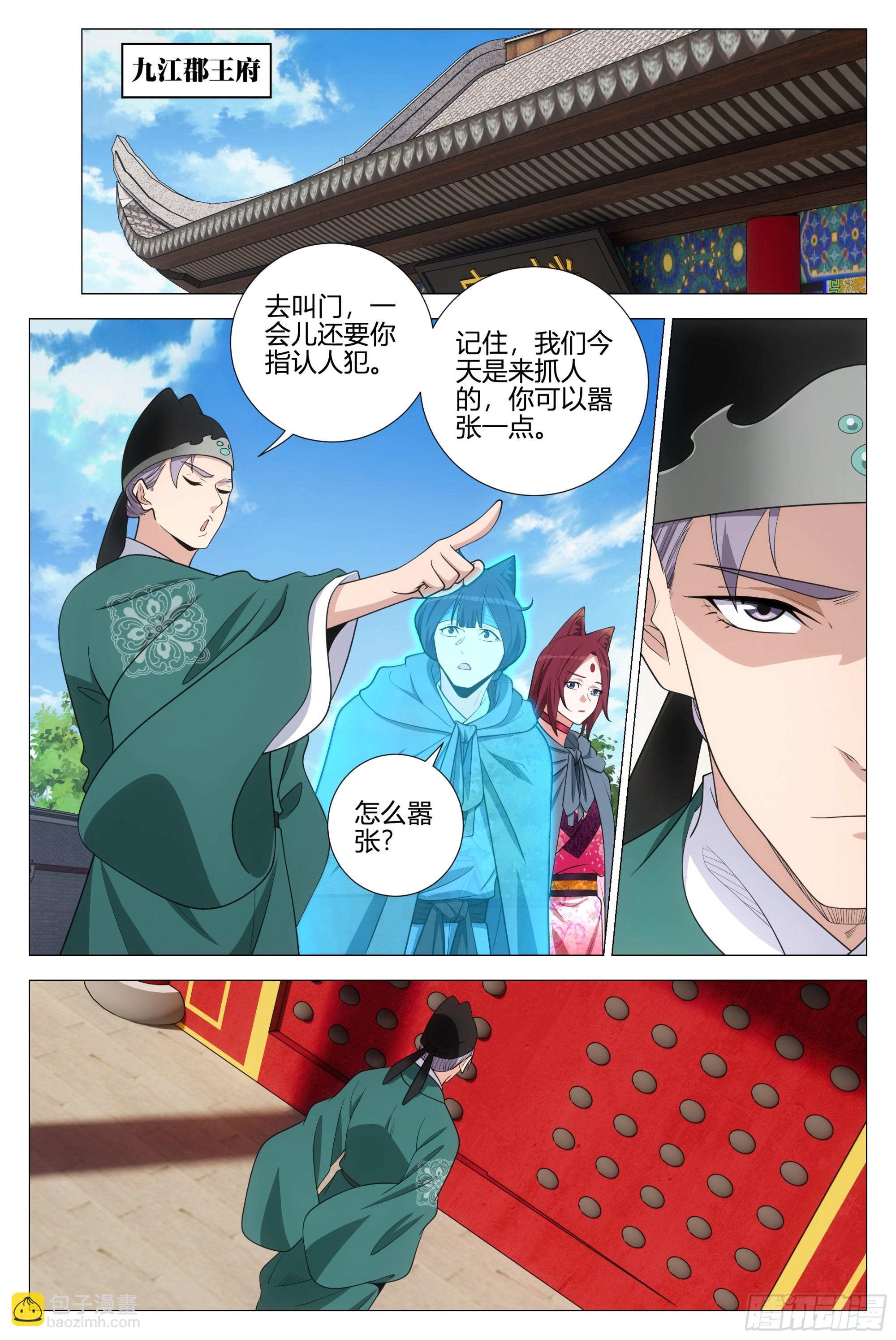 大周仙吏（怎麼都要和我雙修） - 359爲了正義 - 3