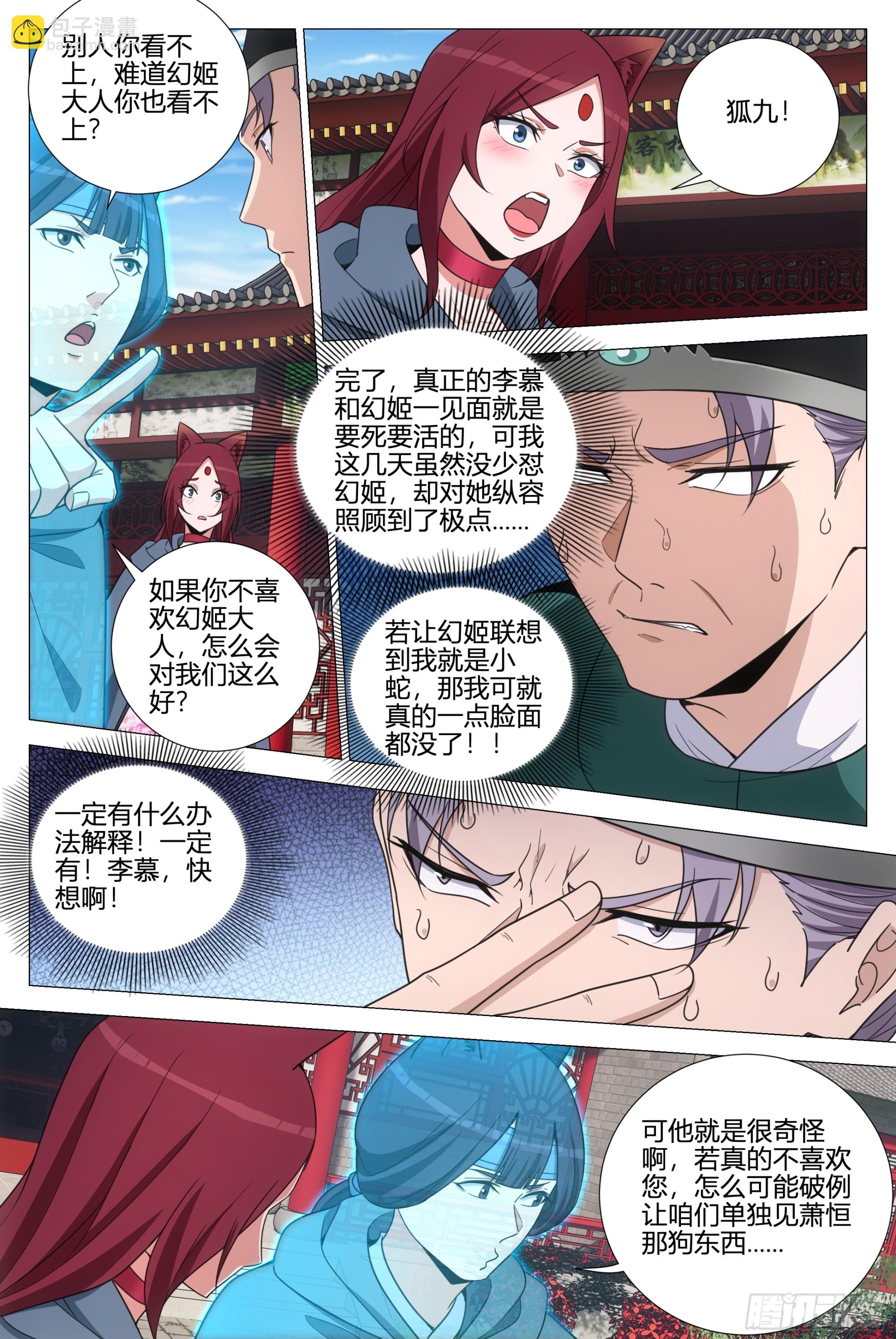 360我就是喜欢幻姬-第366话