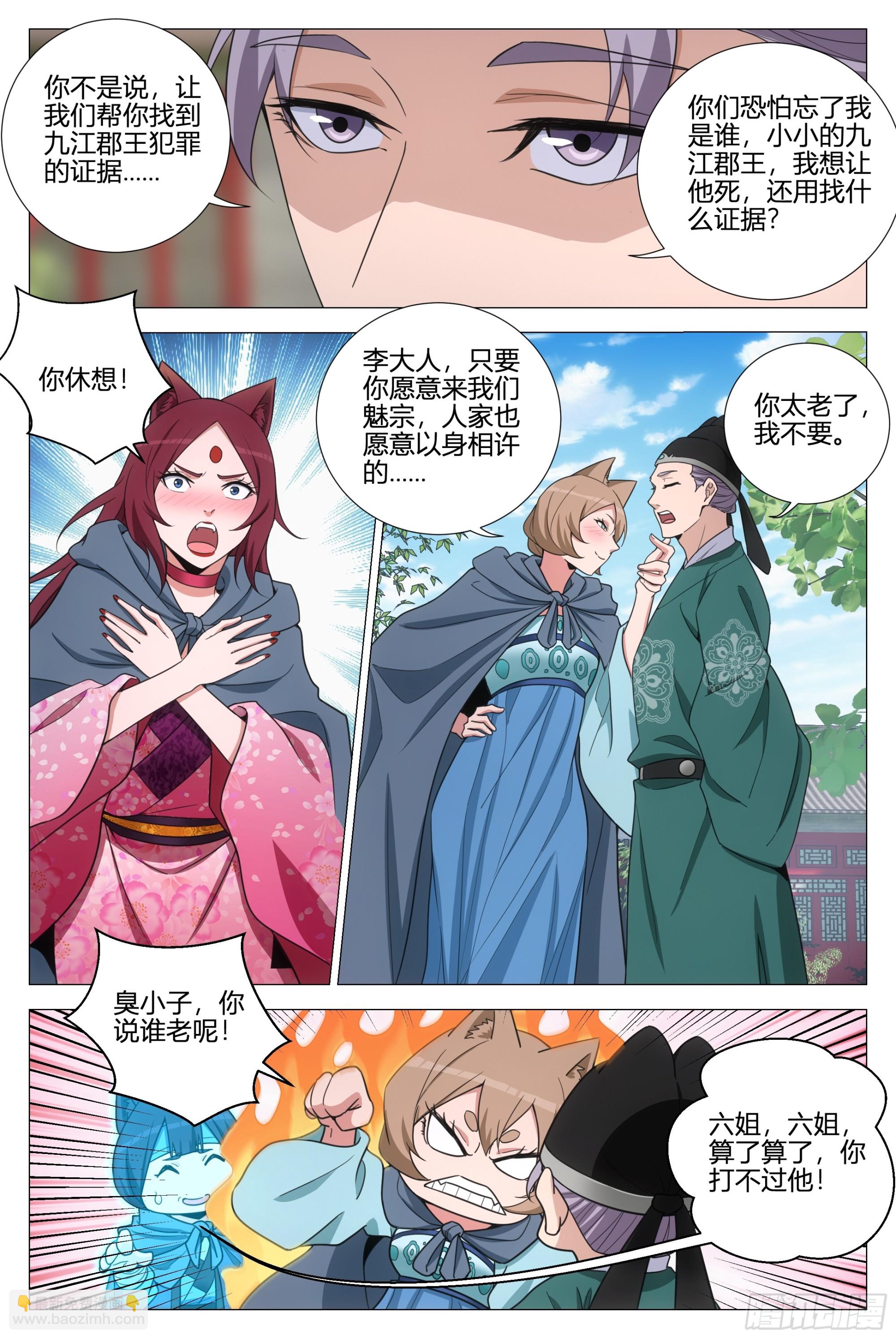 360我就是喜欢幻姬-第366话