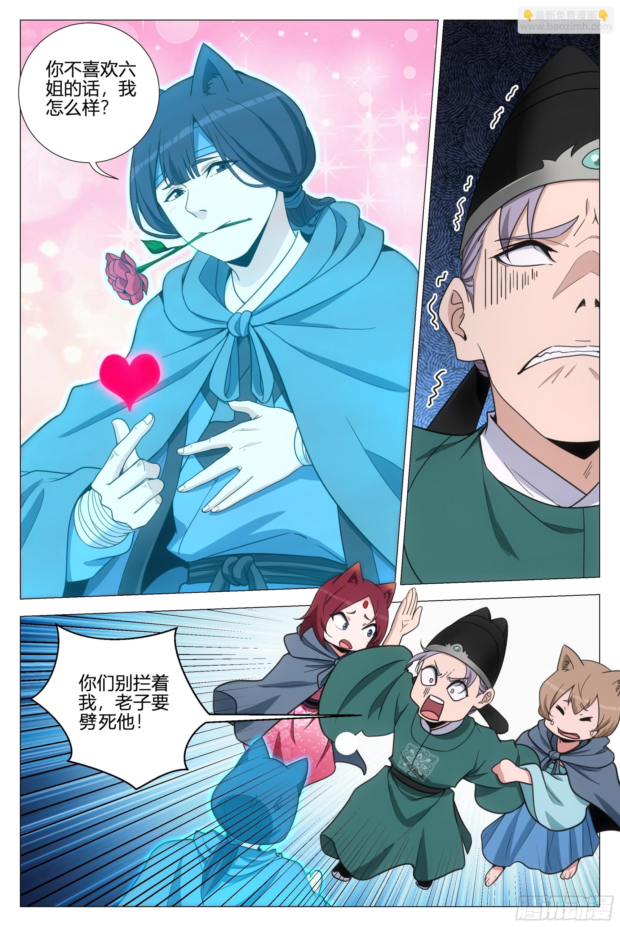 360我就是喜欢幻姬-第366话